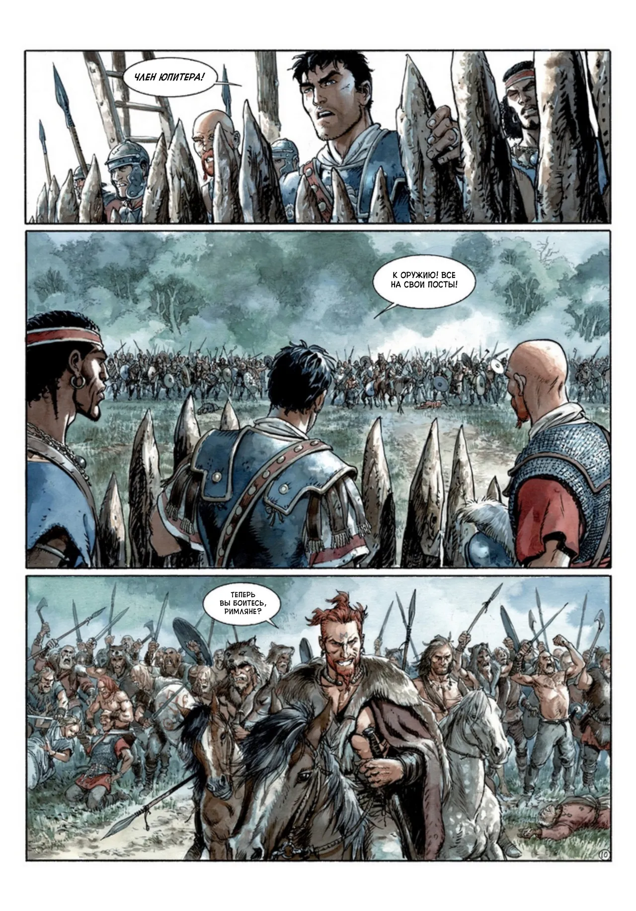 Орлы Рима - Книга IV page 12 full