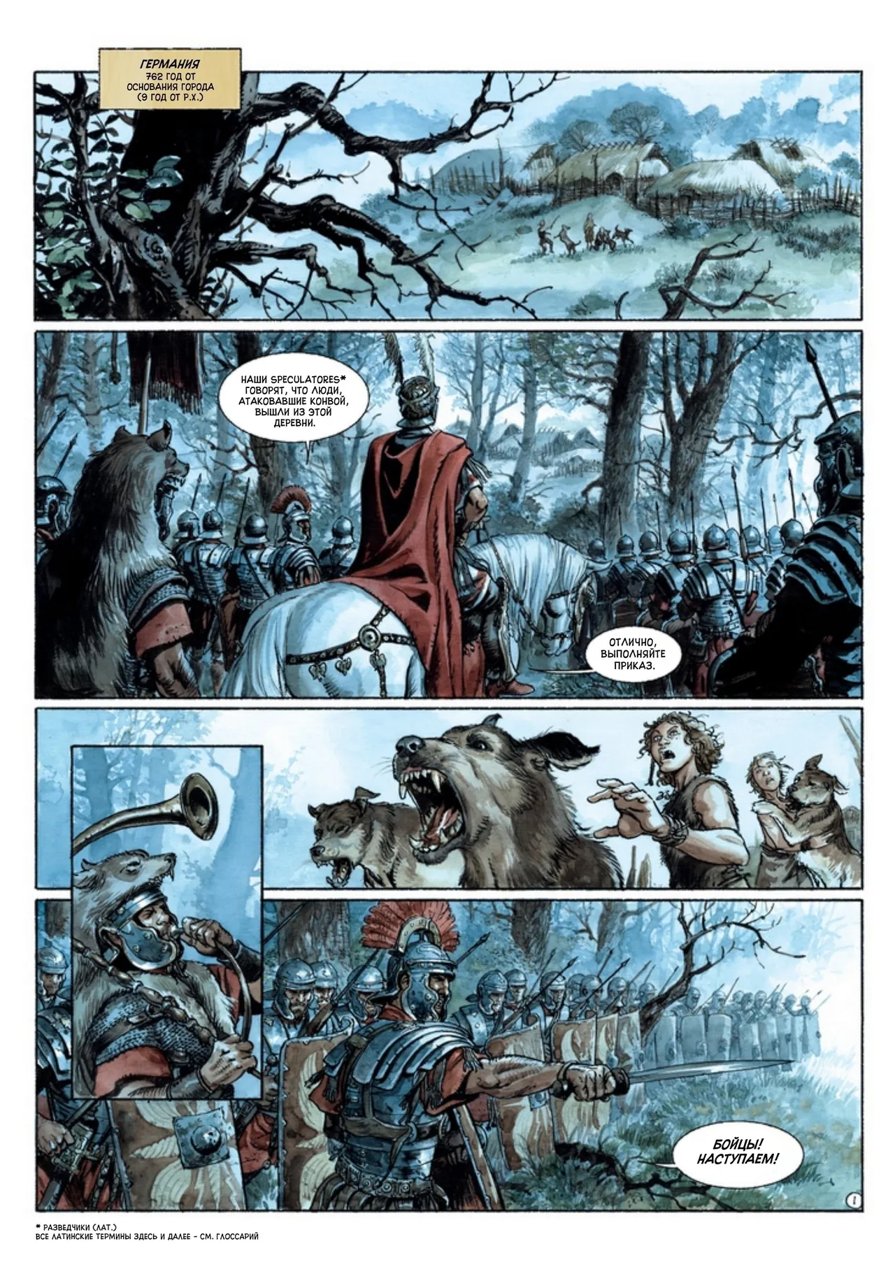 Орлы Рима - Книга IV page 3 full