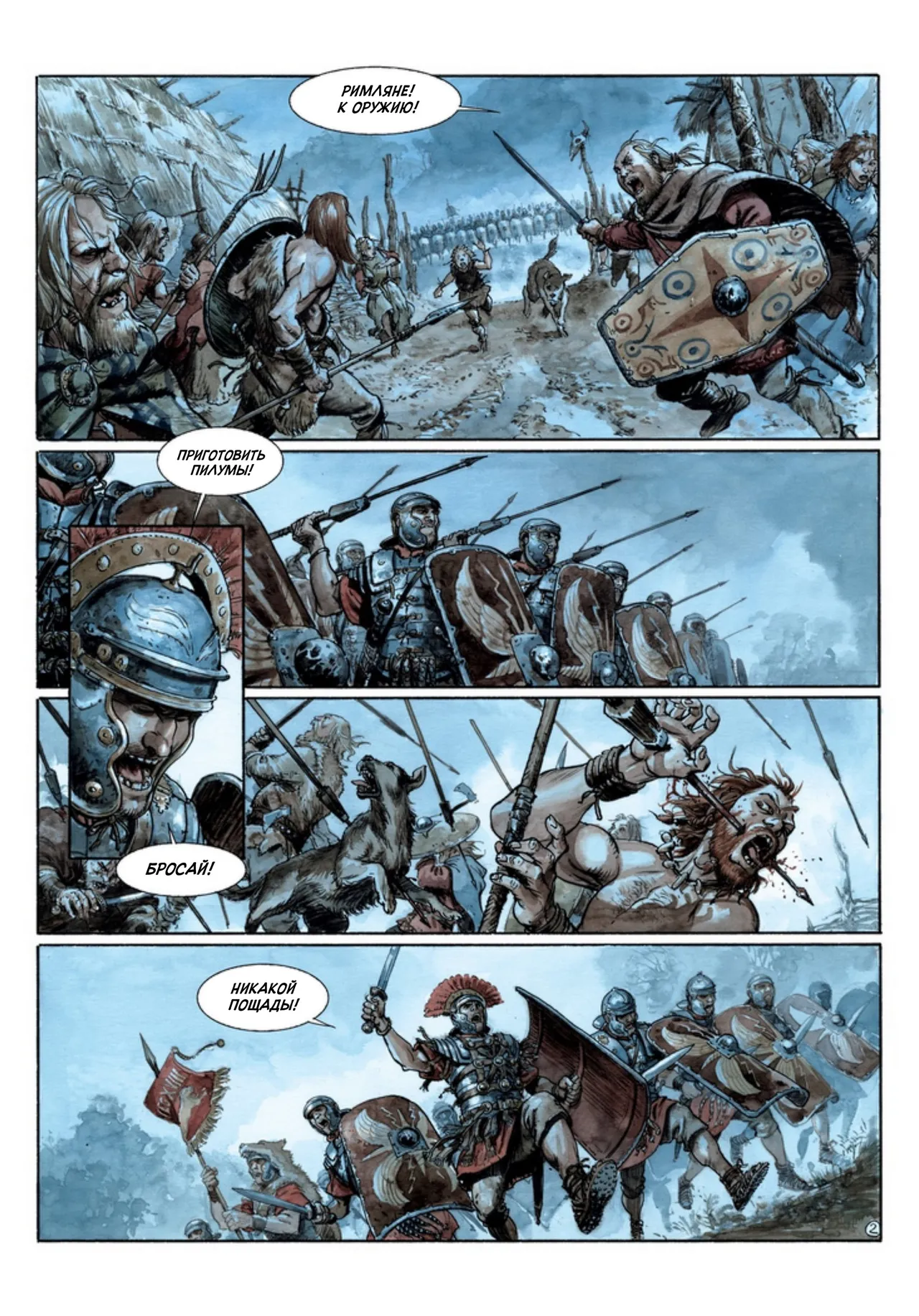 Орлы Рима - Книга IV page 4 full