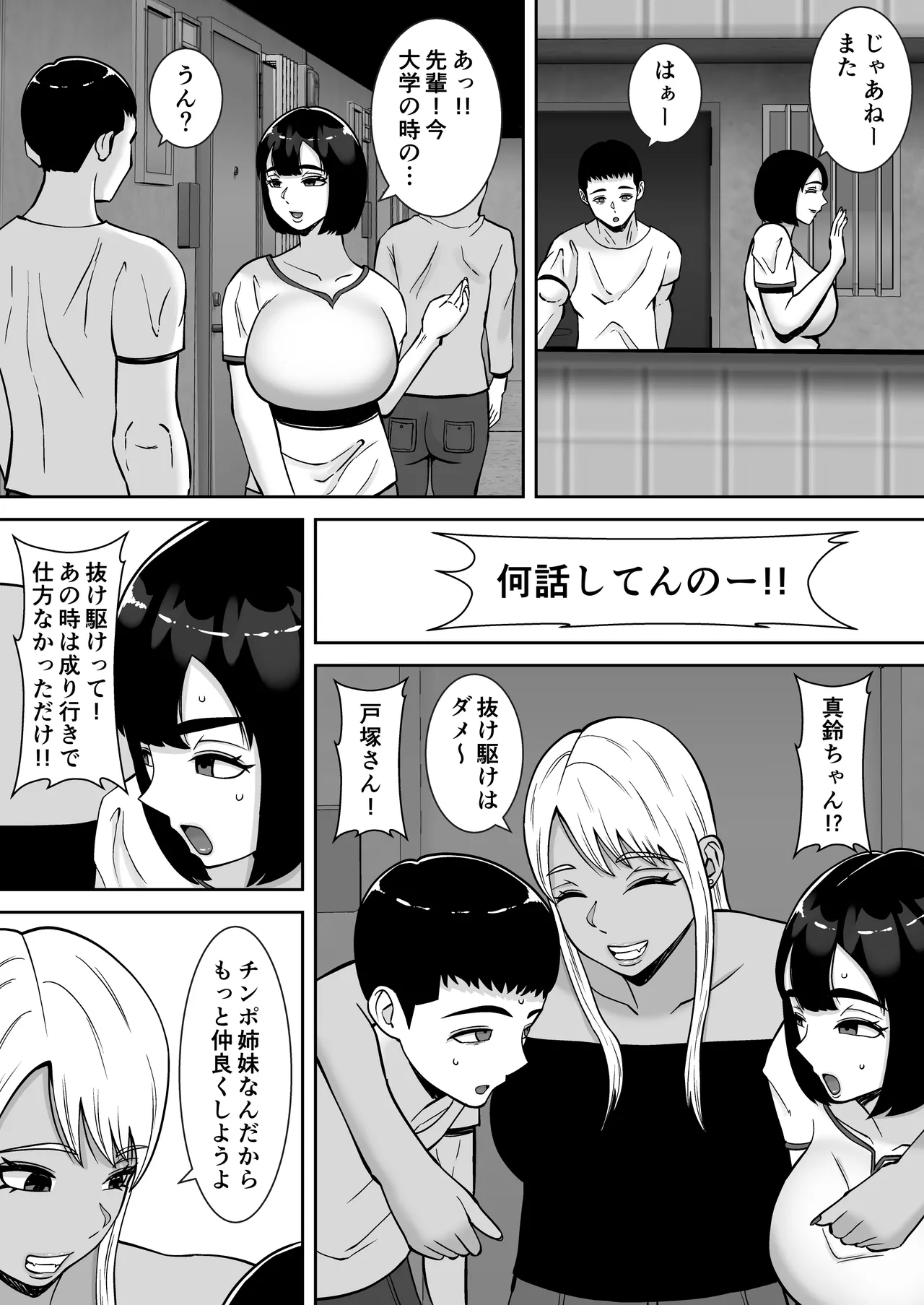 僕のマンションにはエロい人妻しかいない！！5〜オスメス臭全開ムンムン本能むき出し4P〜 page 5 full