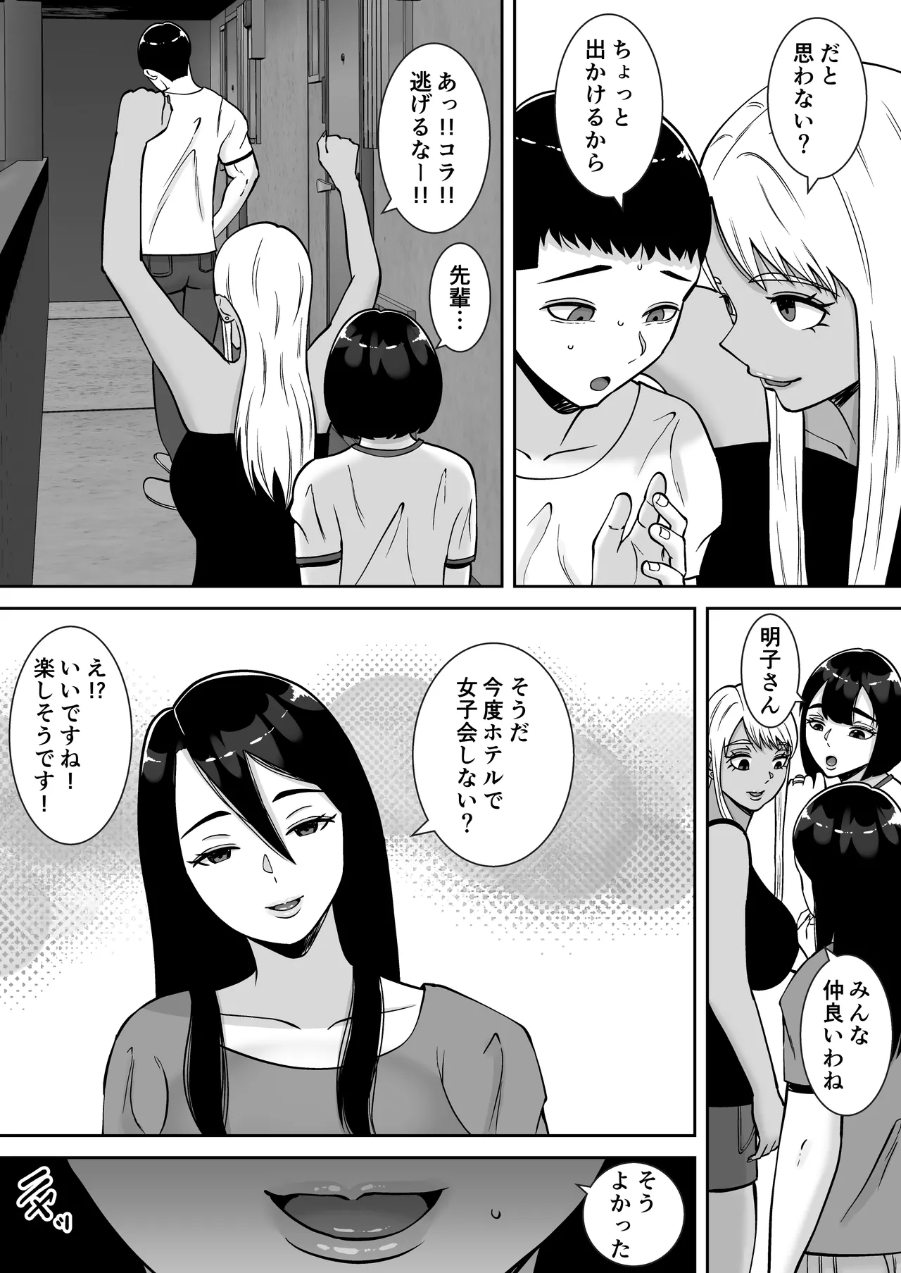 僕のマンションにはエロい人妻しかいない！！5〜オスメス臭全開ムンムン本能むき出し4P〜 page 6 full
