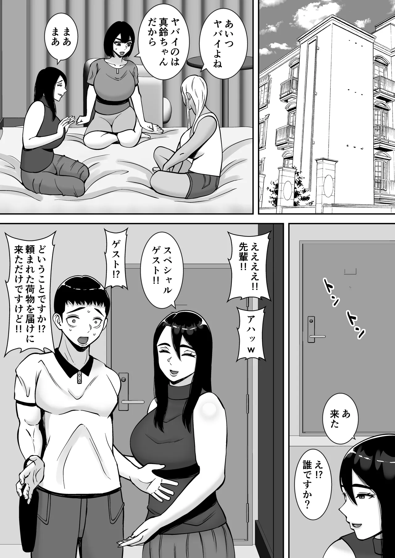 僕のマンションにはエロい人妻しかいない！！5〜オスメス臭全開ムンムン本能むき出し4P〜 page 7 full