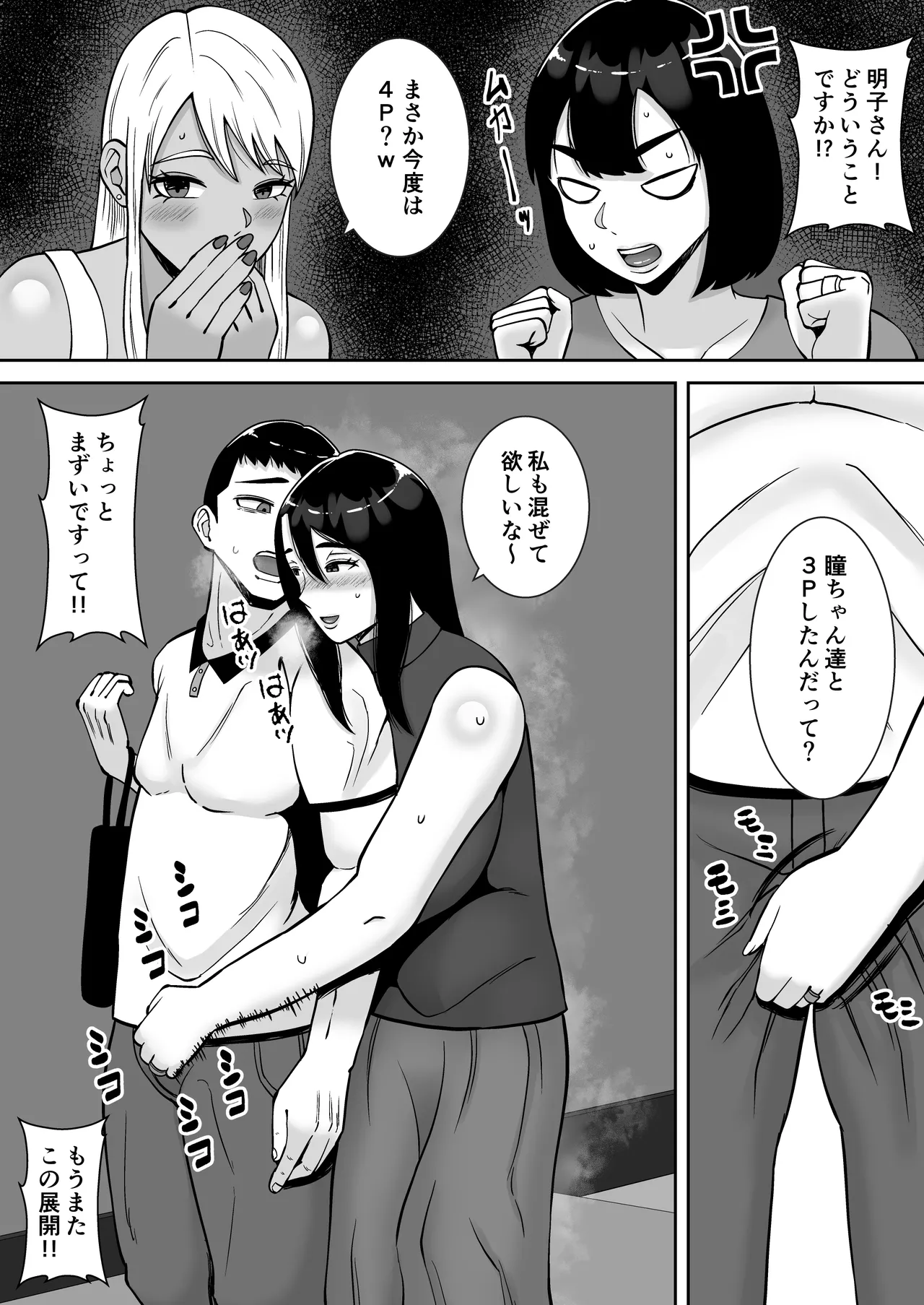 僕のマンションにはエロい人妻しかいない！！5〜オスメス臭全開ムンムン本能むき出し4P〜 page 8 full