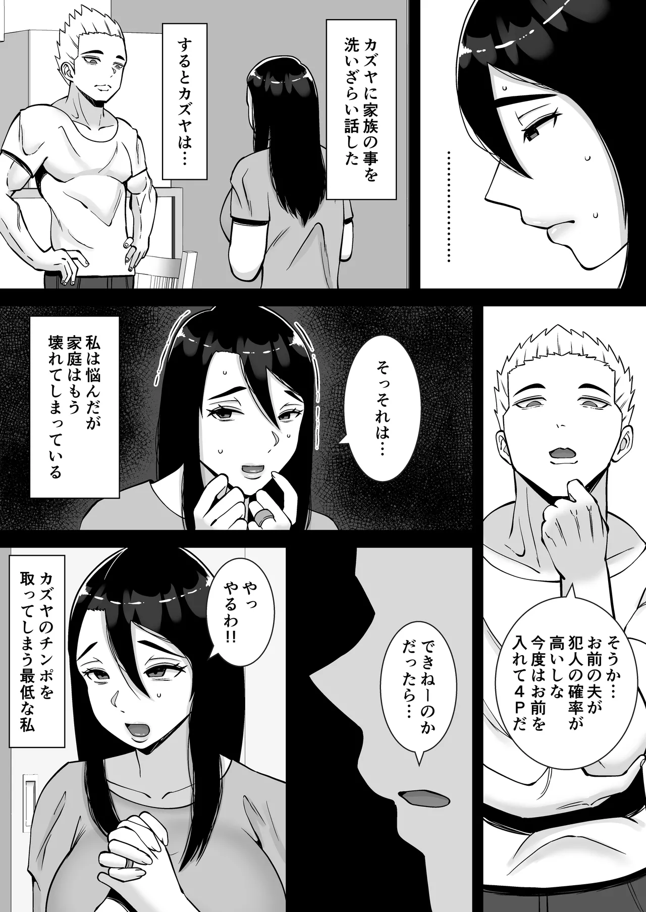 僕のマンションにはエロい人妻しかいない！！5〜オスメス臭全開ムンムン本能むき出し4P〜 page 9 full