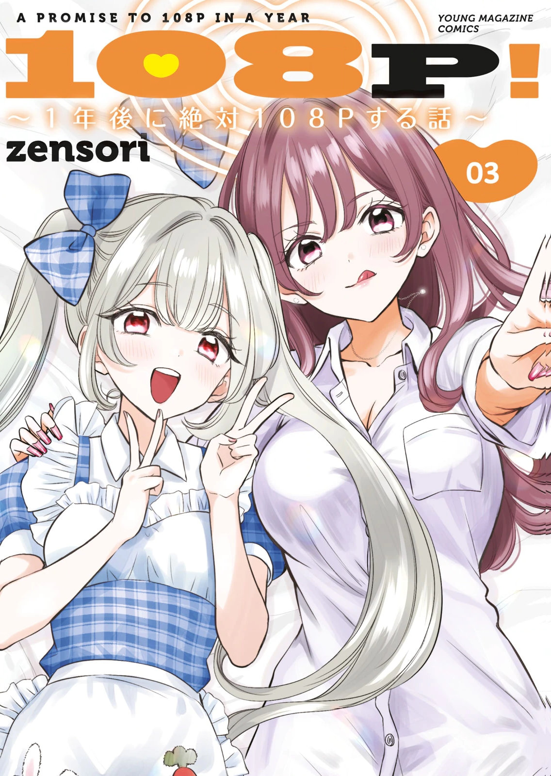 108 P! 1 Nen Go Ni Zettai 108 P Suru Hanashi Volume 3 page 1 full
