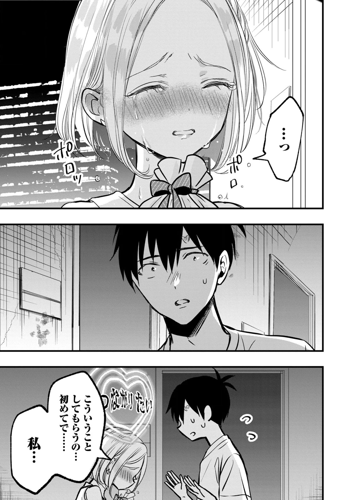 108 P! 1 Nen Go Ni Zettai 108 P Suru Hanashi Volume 3 page 7 full