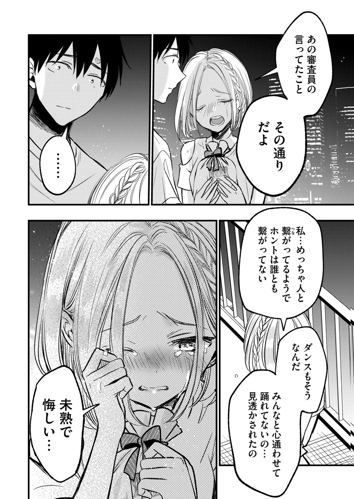 108 P! 1 Nen Go Ni Zettai 108 P Suru Hanashi Volume 3 page 8 full