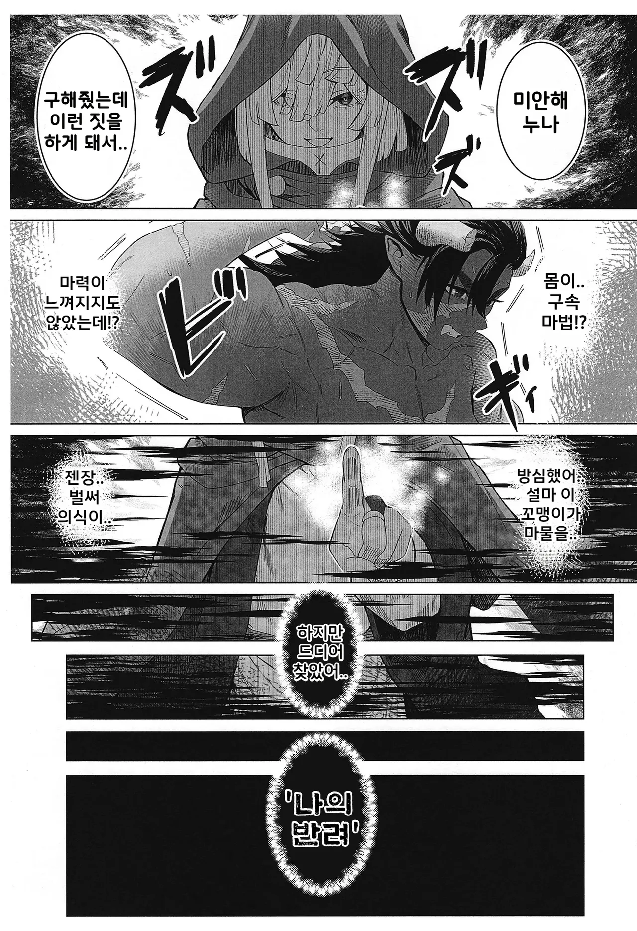 Sono "Monster" wa Ore ga "Ya"ru! | 이 '마물'은 내가 '한'다! page 8 full