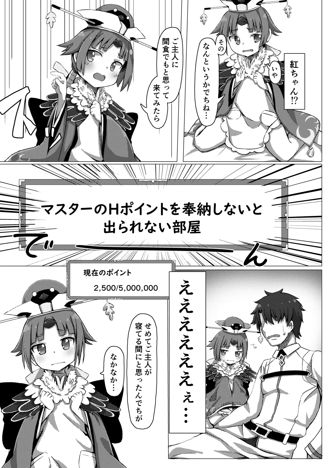 H Point Hounou dechi! page 4 full
