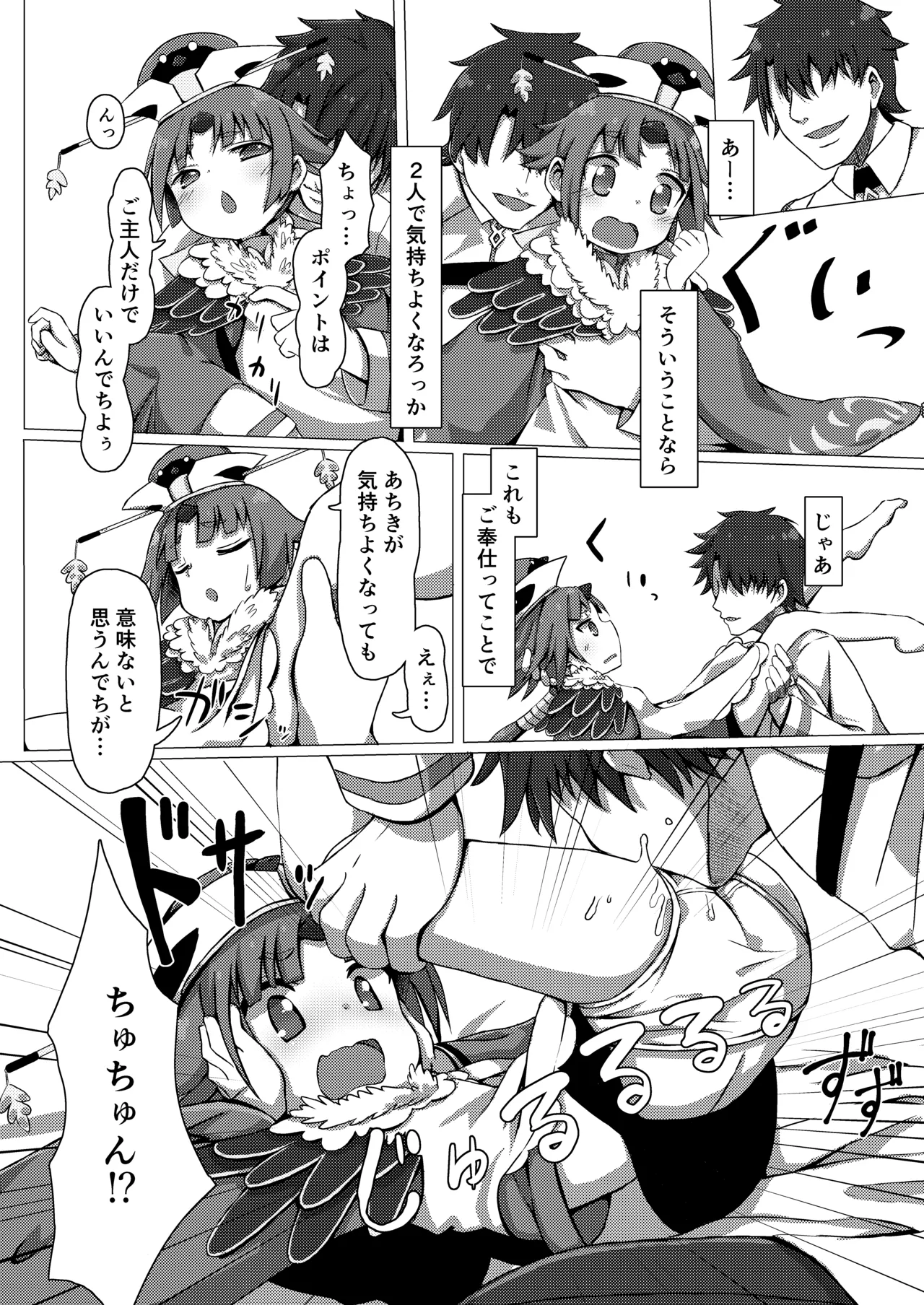 H Point Hounou dechi! page 5 full