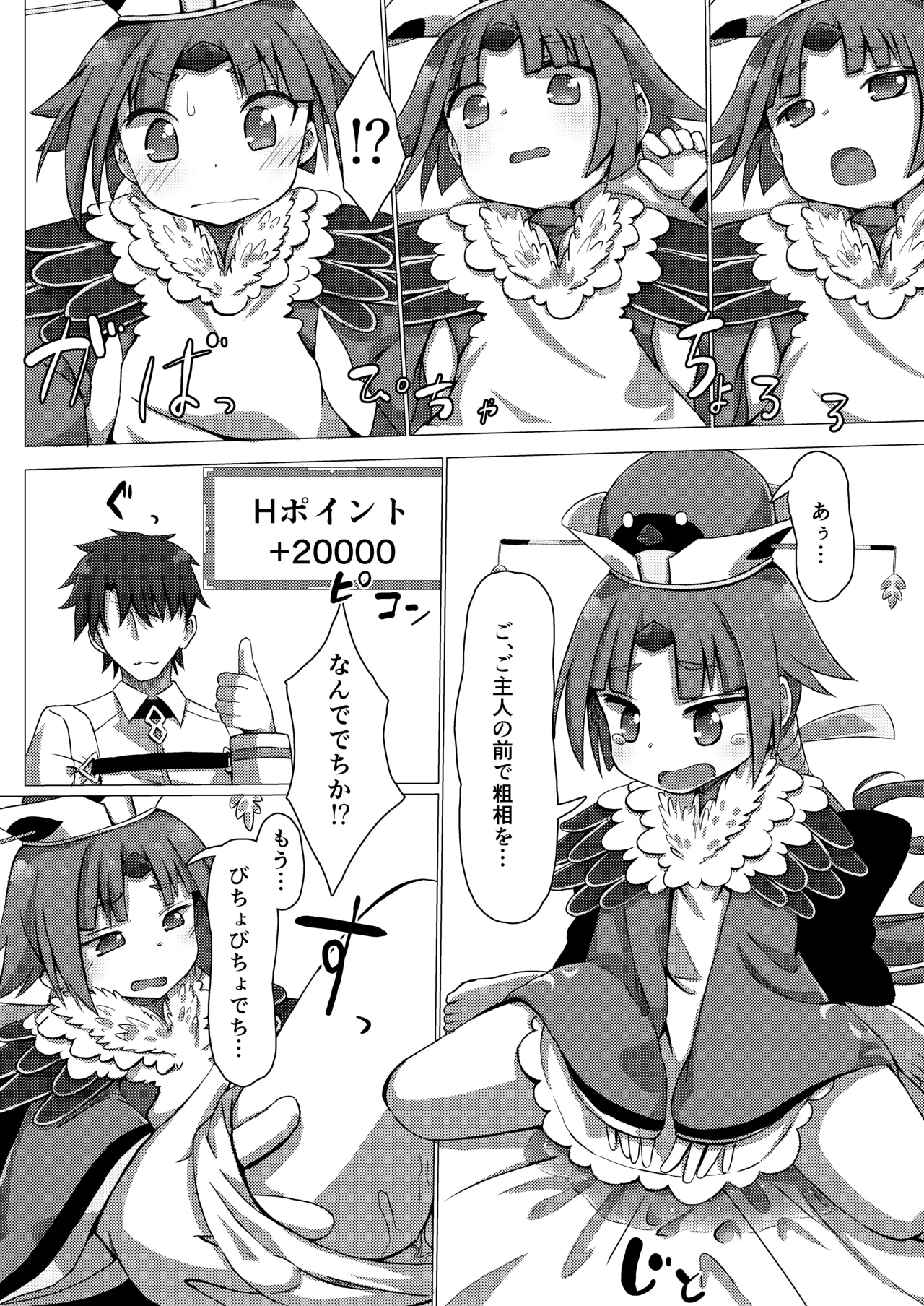 H Point Hounou dechi! page 7 full