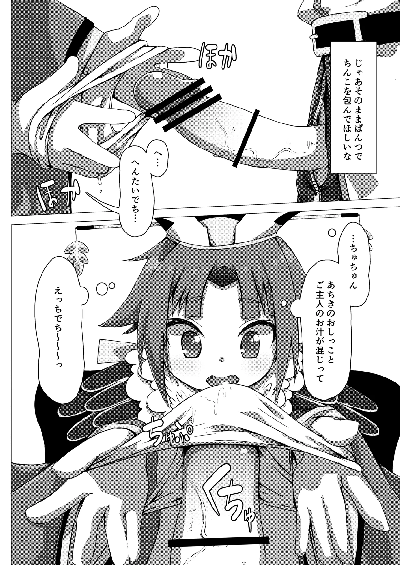 H Point Hounou dechi! page 9 full