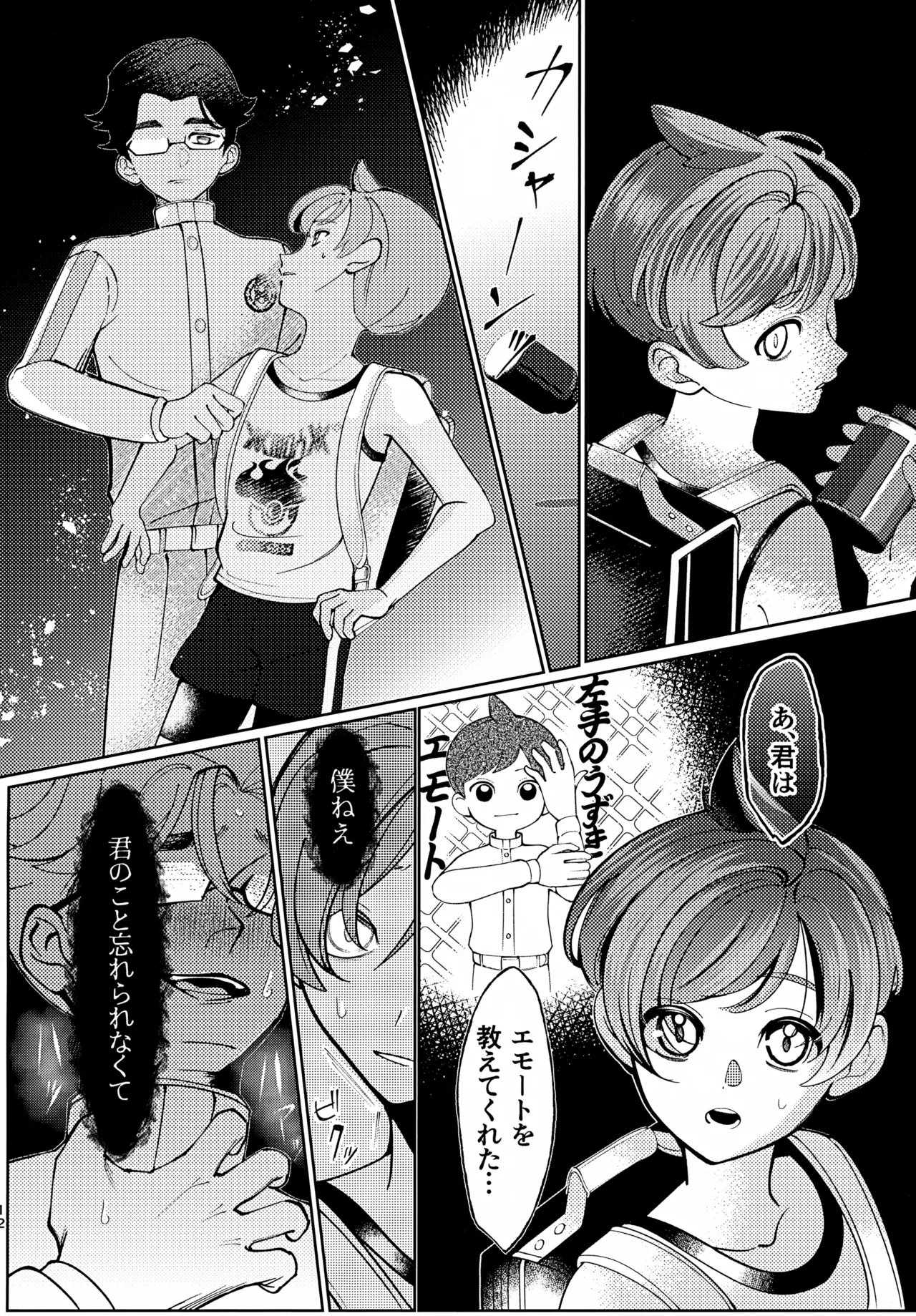 Usotsuki page 11 full