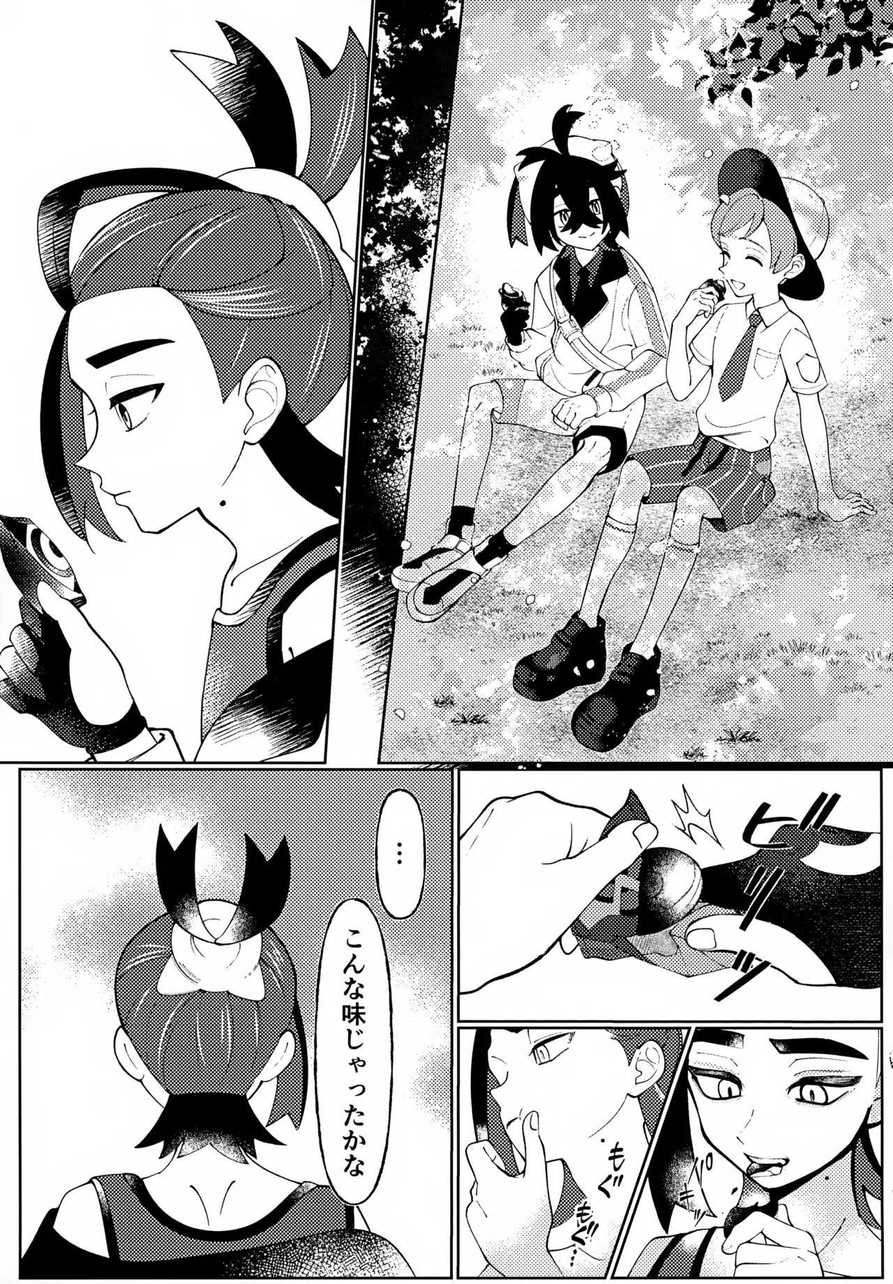 Usotsuki page 8 full