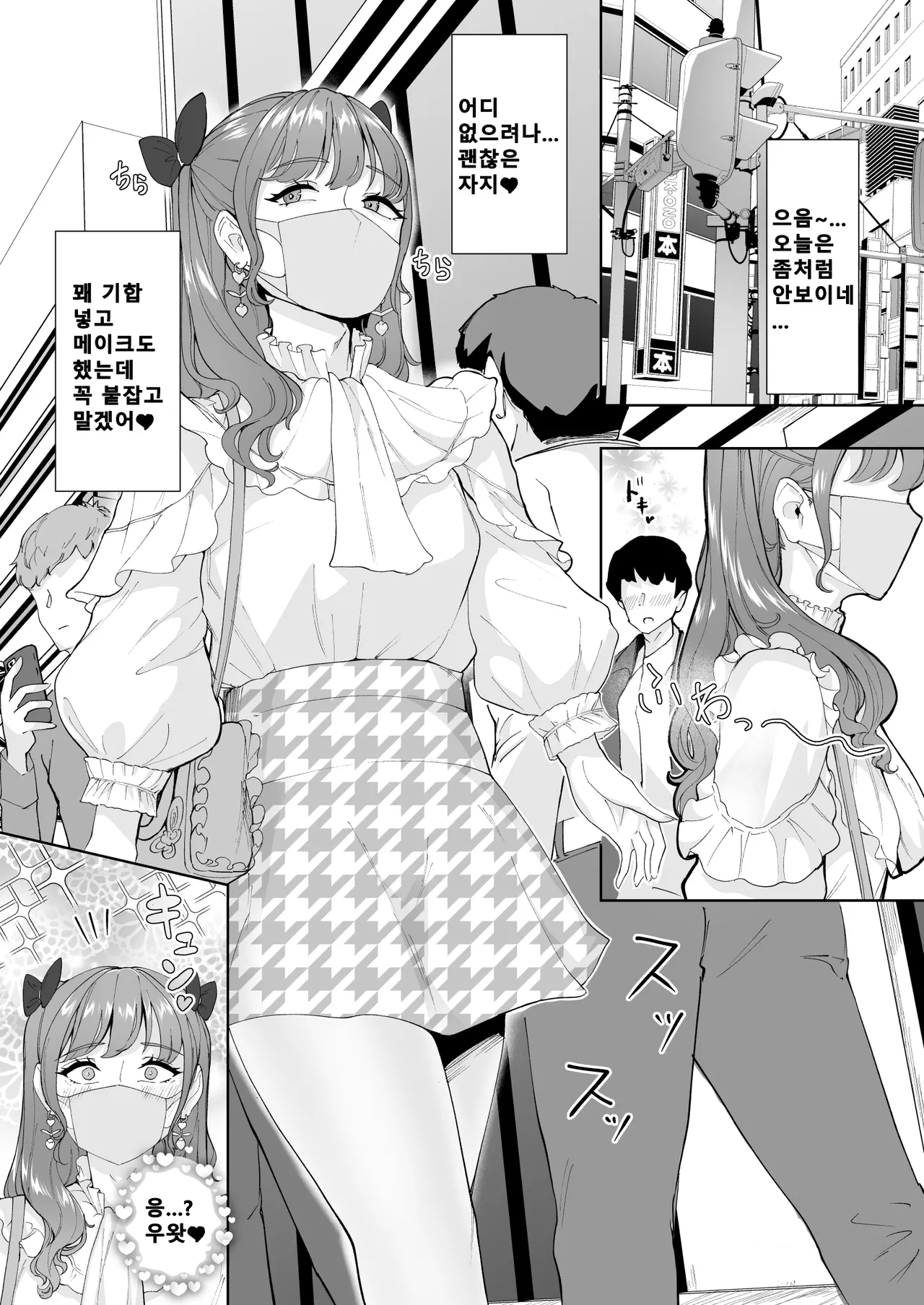 jyosou gyaku nan debu sen ketsu hame tokoroten page 2 full