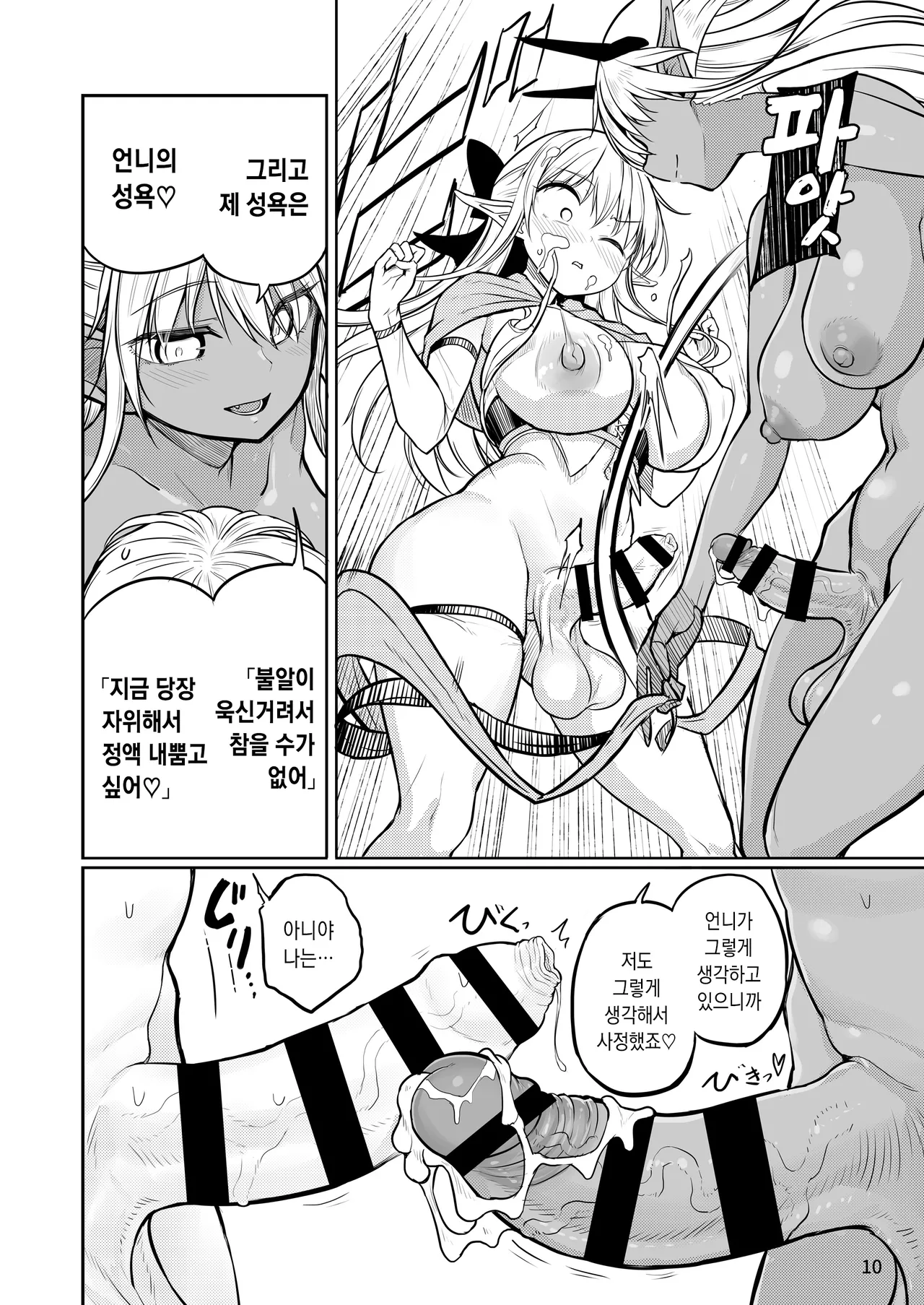 Futanari Elf-chan Kyoui no Fukuseisha-chan | 후타나리 엘프 쨩 ~위협적인 복제자 쨩~ page 11 full