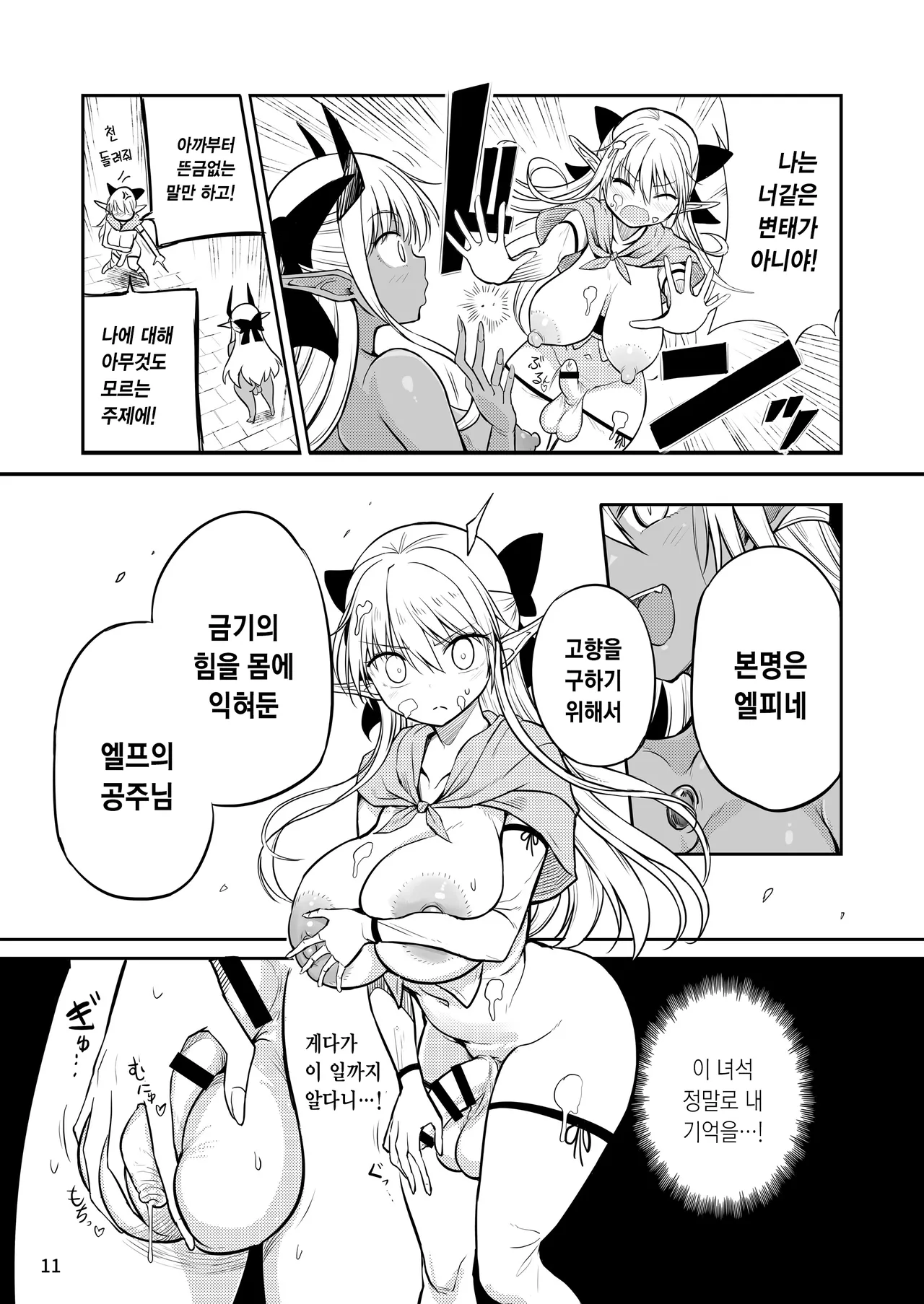 Futanari Elf-chan Kyoui no Fukuseisha-chan | 후타나리 엘프 쨩 ~위협적인 복제자 쨩~ page 12 full