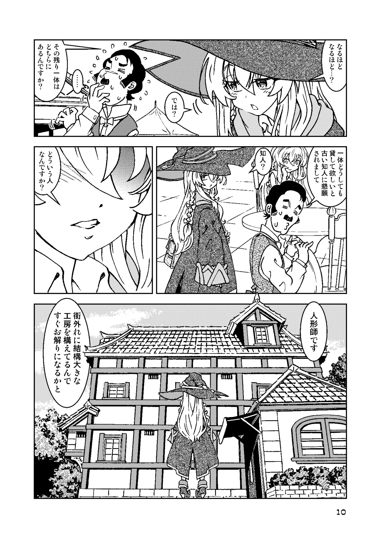 旅々日記には記せなかったコト。総集編2 page 10 full