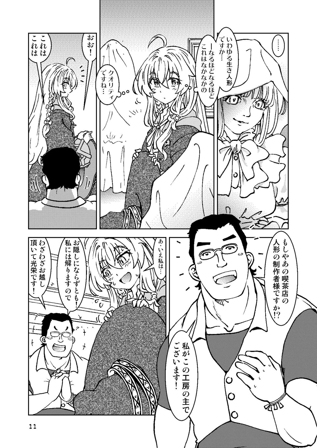 旅々日記には記せなかったコト。総集編2 page 11 full