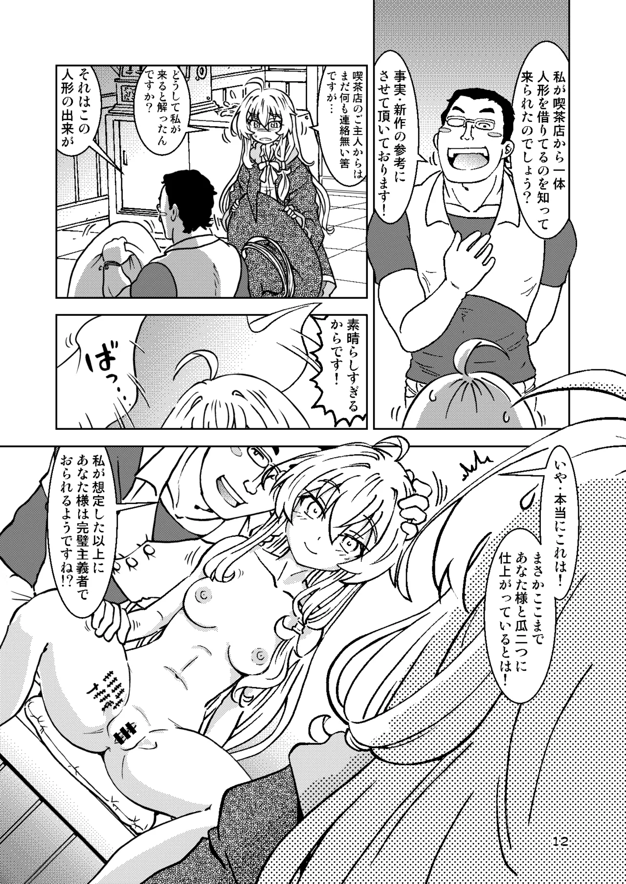 旅々日記には記せなかったコト。総集編2 page 12 full