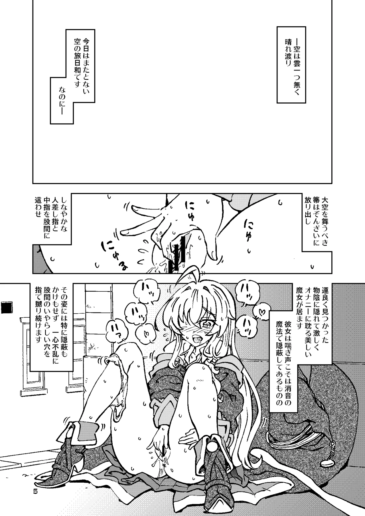 旅々日記には記せなかったコト。総集編2 page 5 full