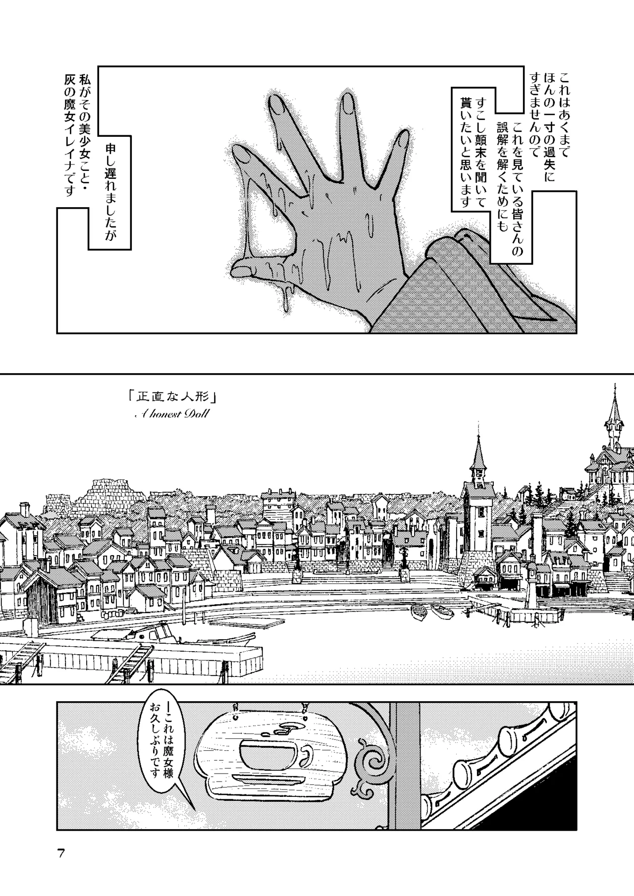 旅々日記には記せなかったコト。総集編2 page 7 full