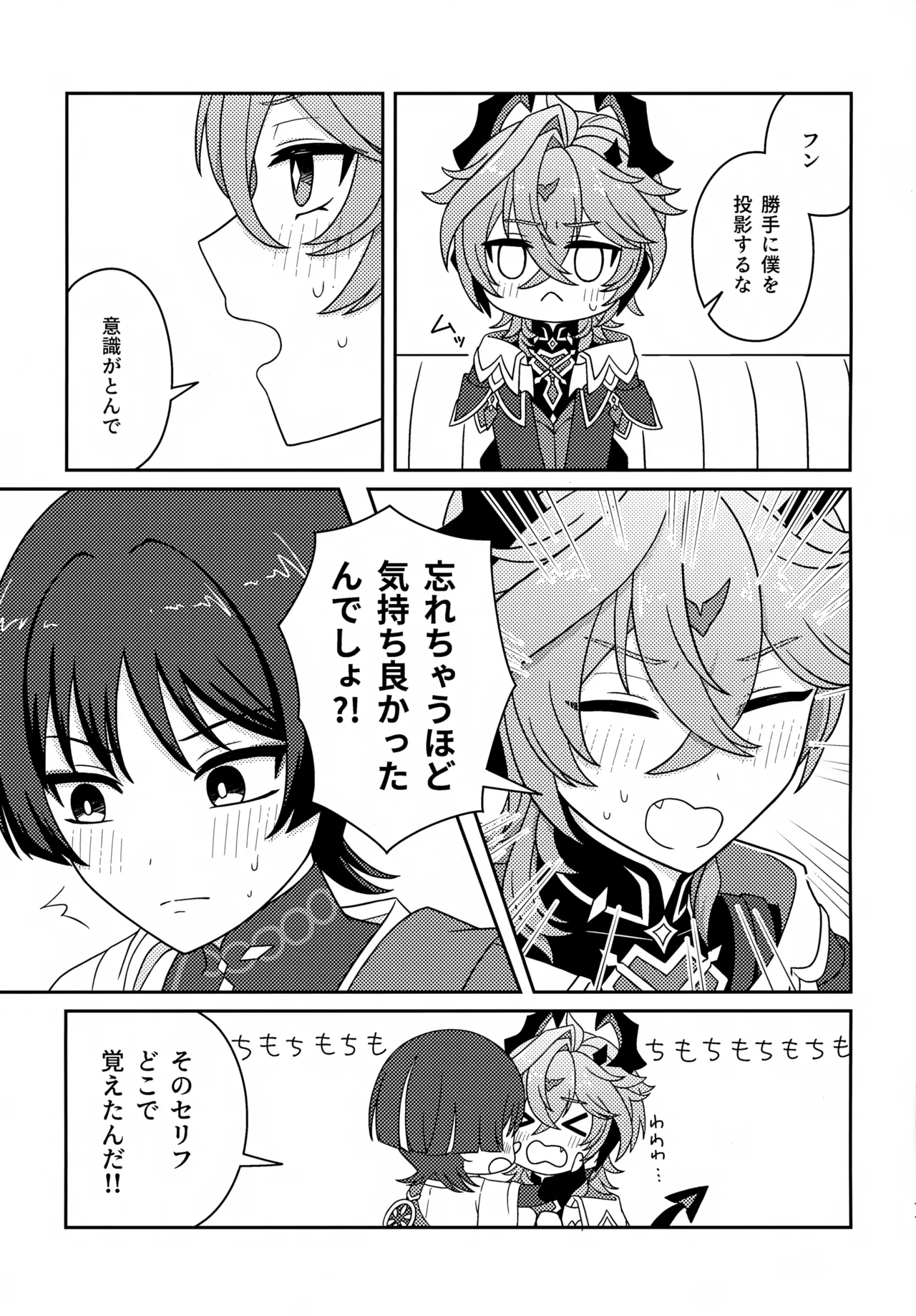 Motto Oshiete! page 10 full