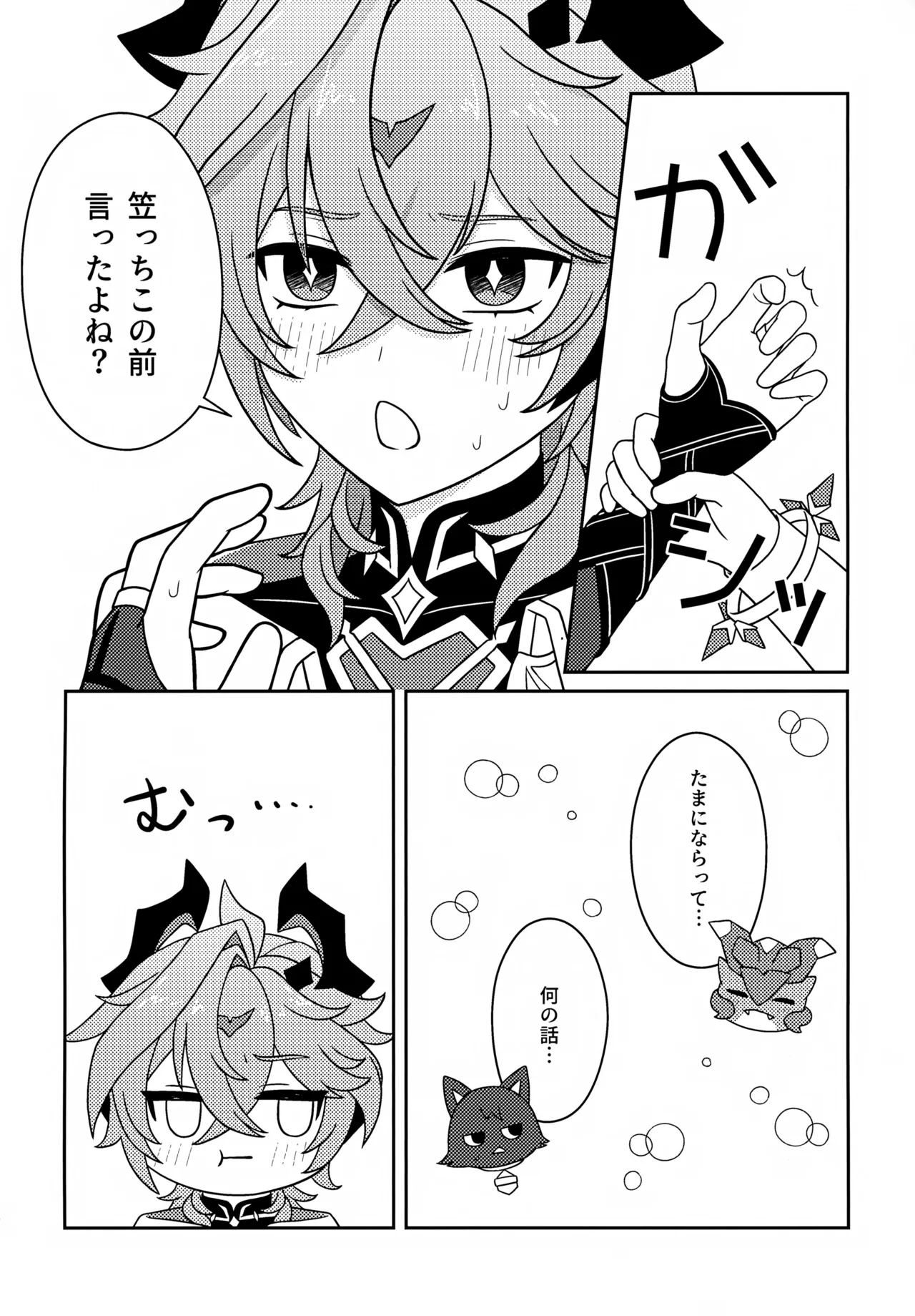 Motto Oshiete! page 11 full