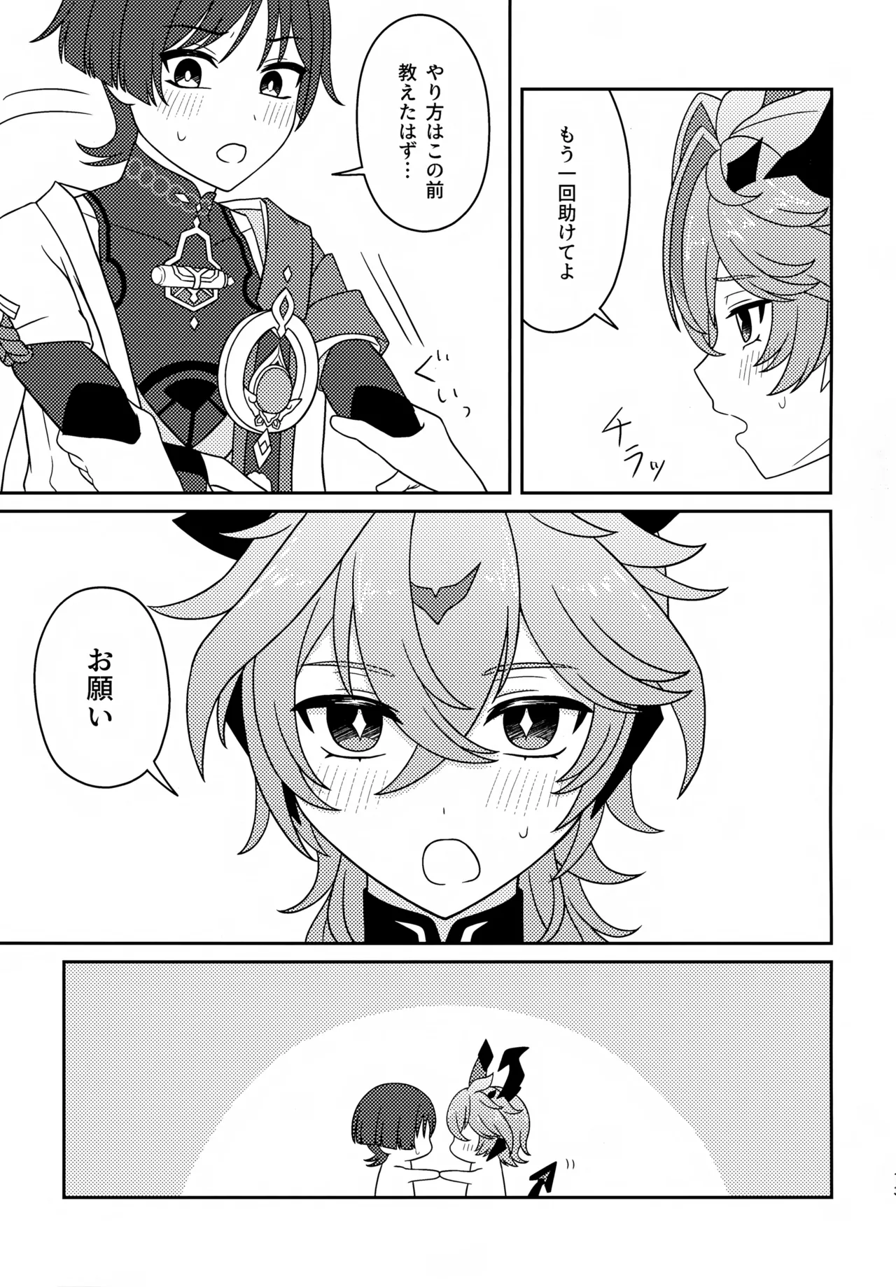 Motto Oshiete! page 12 full