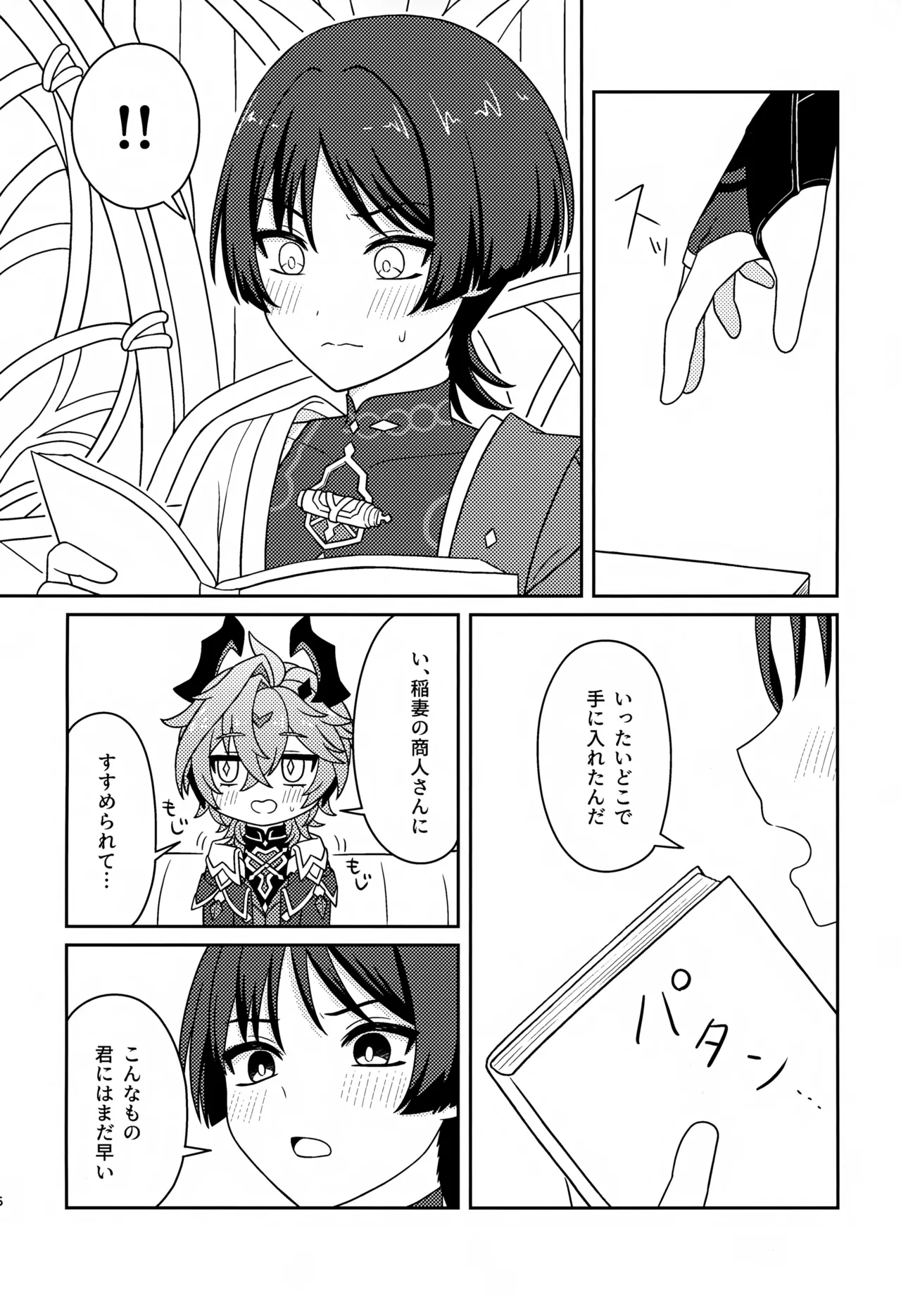 Motto Oshiete! page 5 full