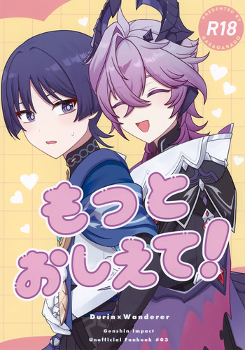 (Chou Kami no Eichi 2026) [kasagarado (Ame-kun)] Motto Oshiete! (Genshin Impact) cover