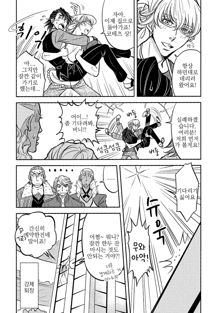 Ore no Yome | 나의 신부 page 12 full