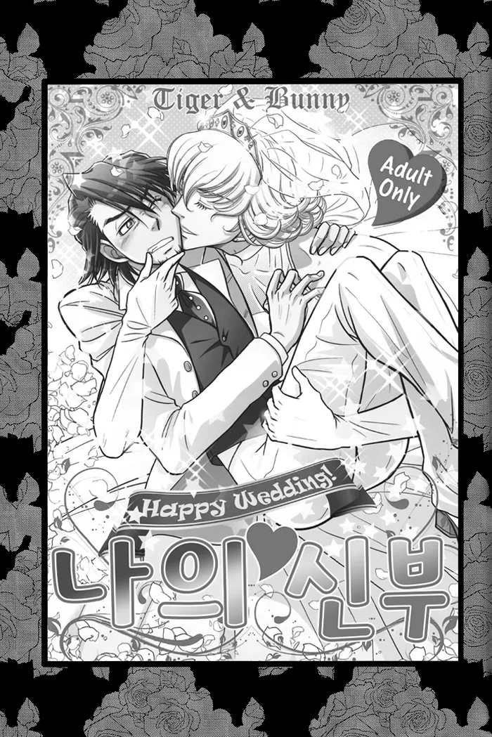 Ore no Yome | 나의 신부 page 2 full