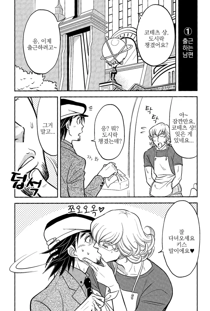 Ore no Yome | 나의 신부 page 4 full