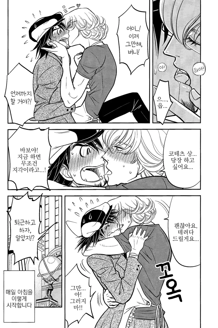 Ore no Yome | 나의 신부 page 5 full