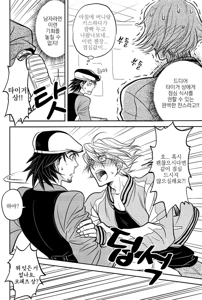 Ore no Yome | 나의 신부 page 7 full