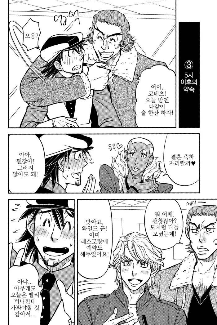 Ore no Yome | 나의 신부 page 9 full