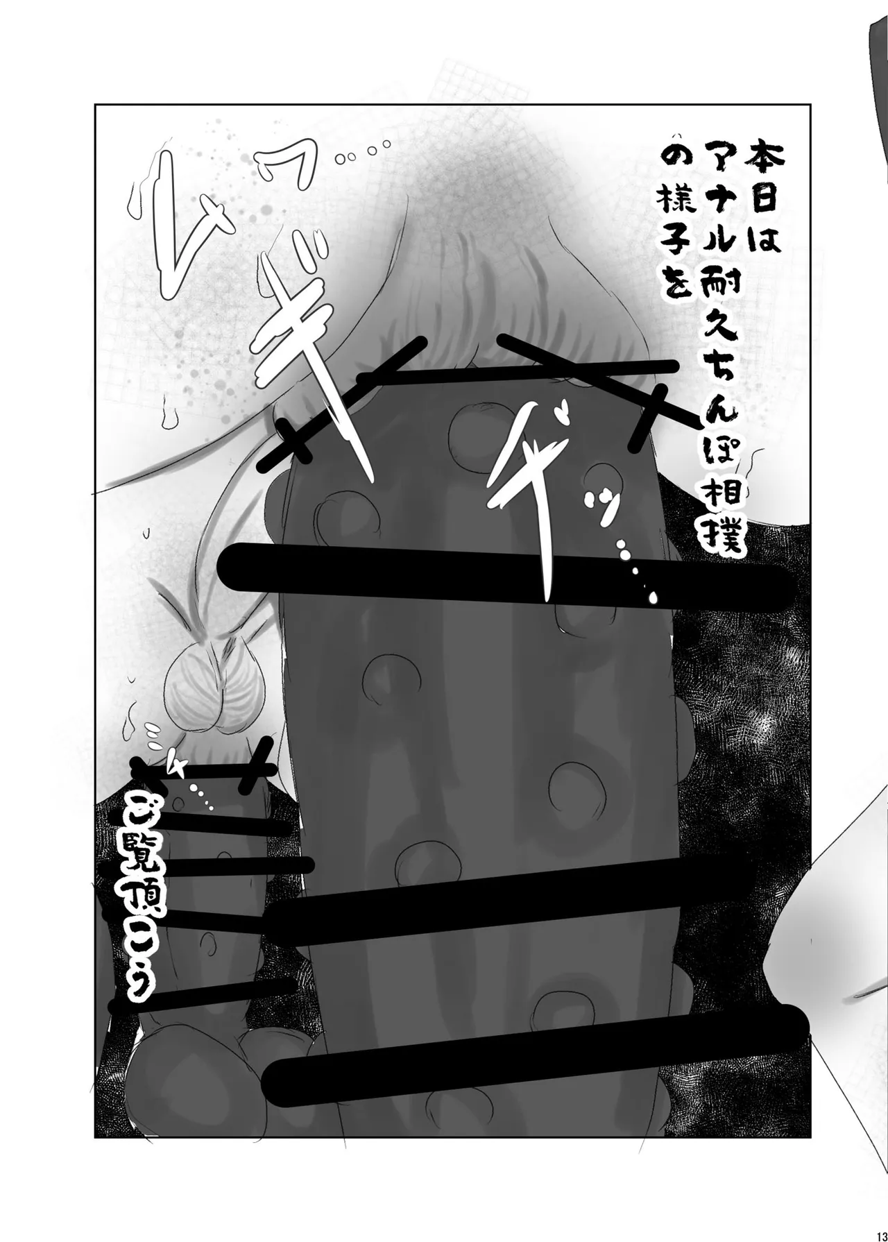 ボンデージ服男・ボンデージ服男合同誌 page 12 full