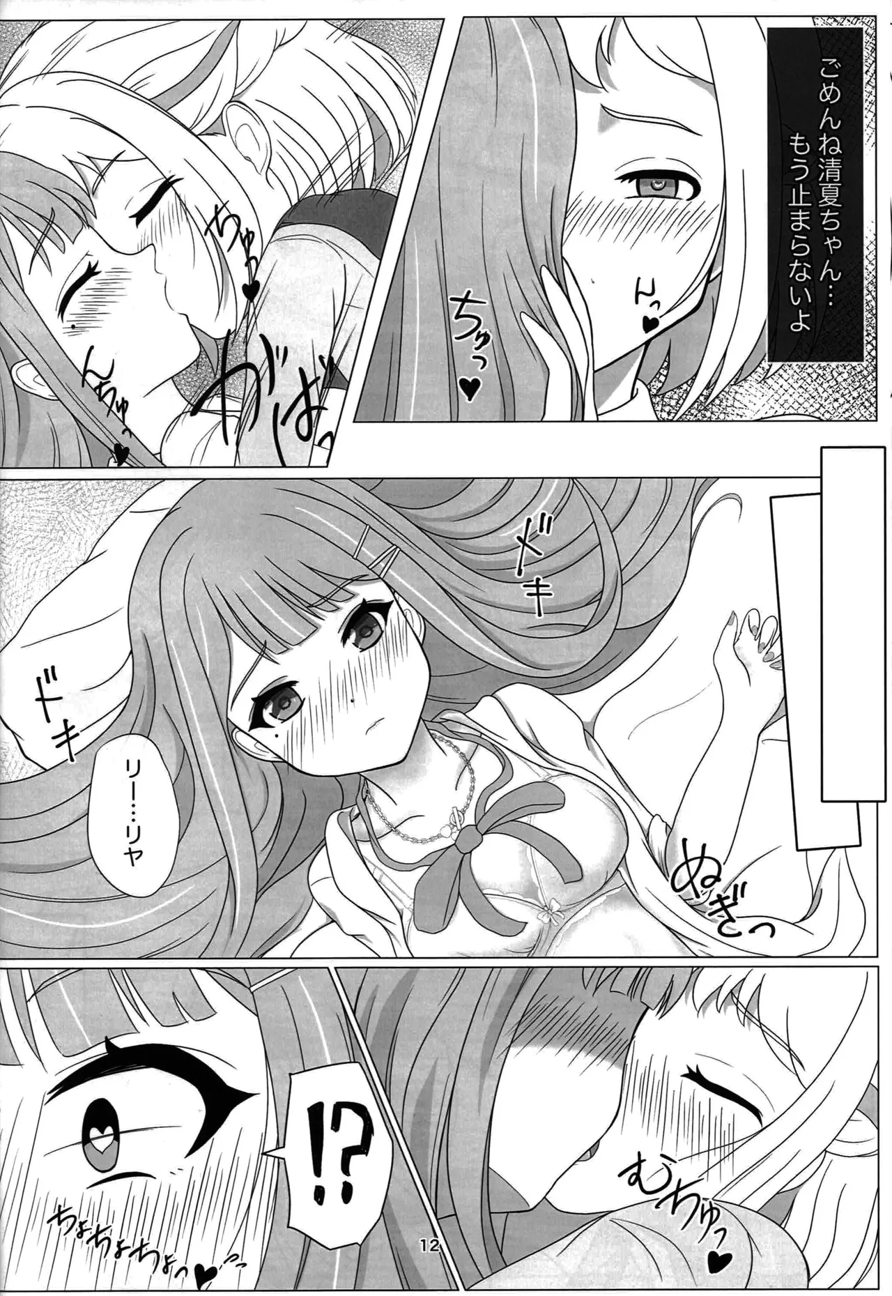 Watashi Dake No Sumika-chan page 11 full