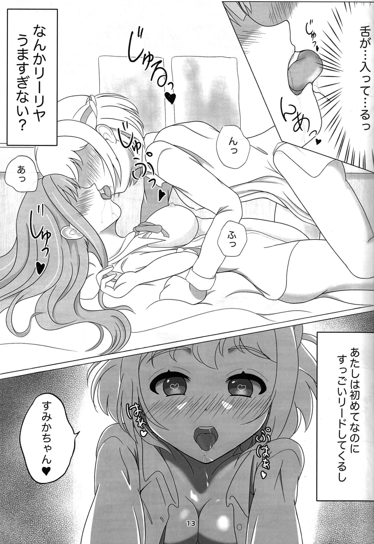 Watashi Dake No Sumika-chan page 12 full