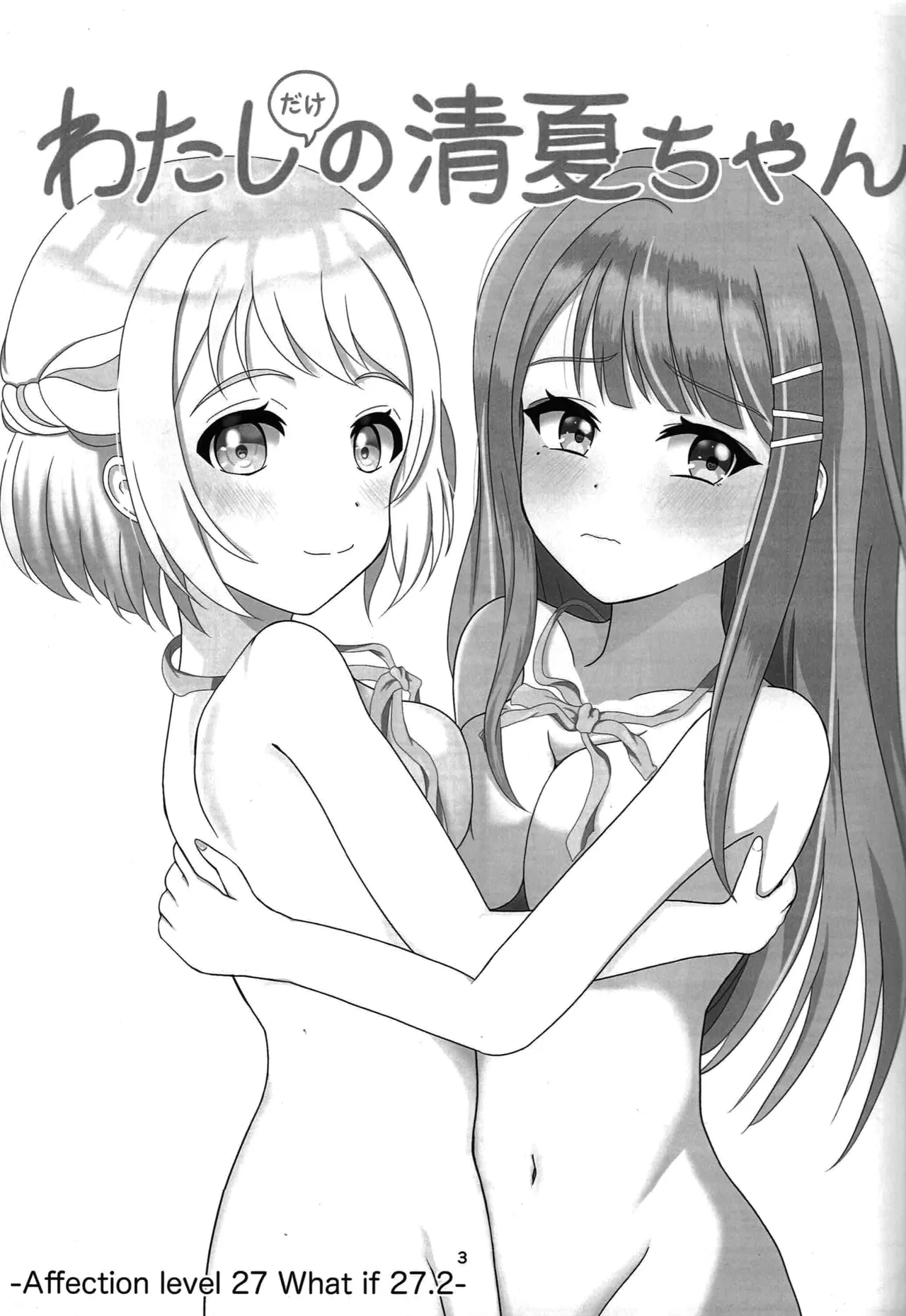 Watashi Dake No Sumika-chan page 2 full