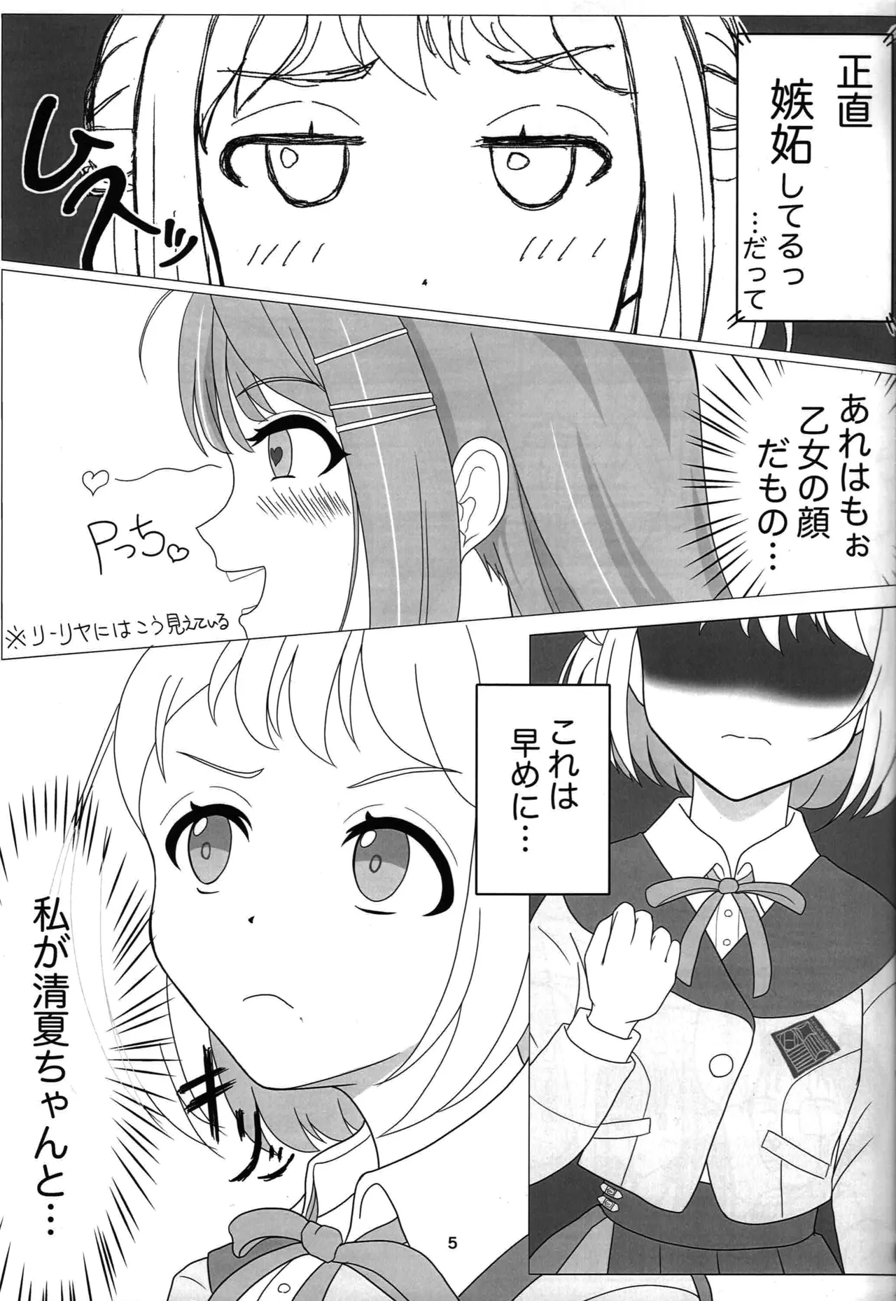 Watashi Dake No Sumika-chan page 4 full