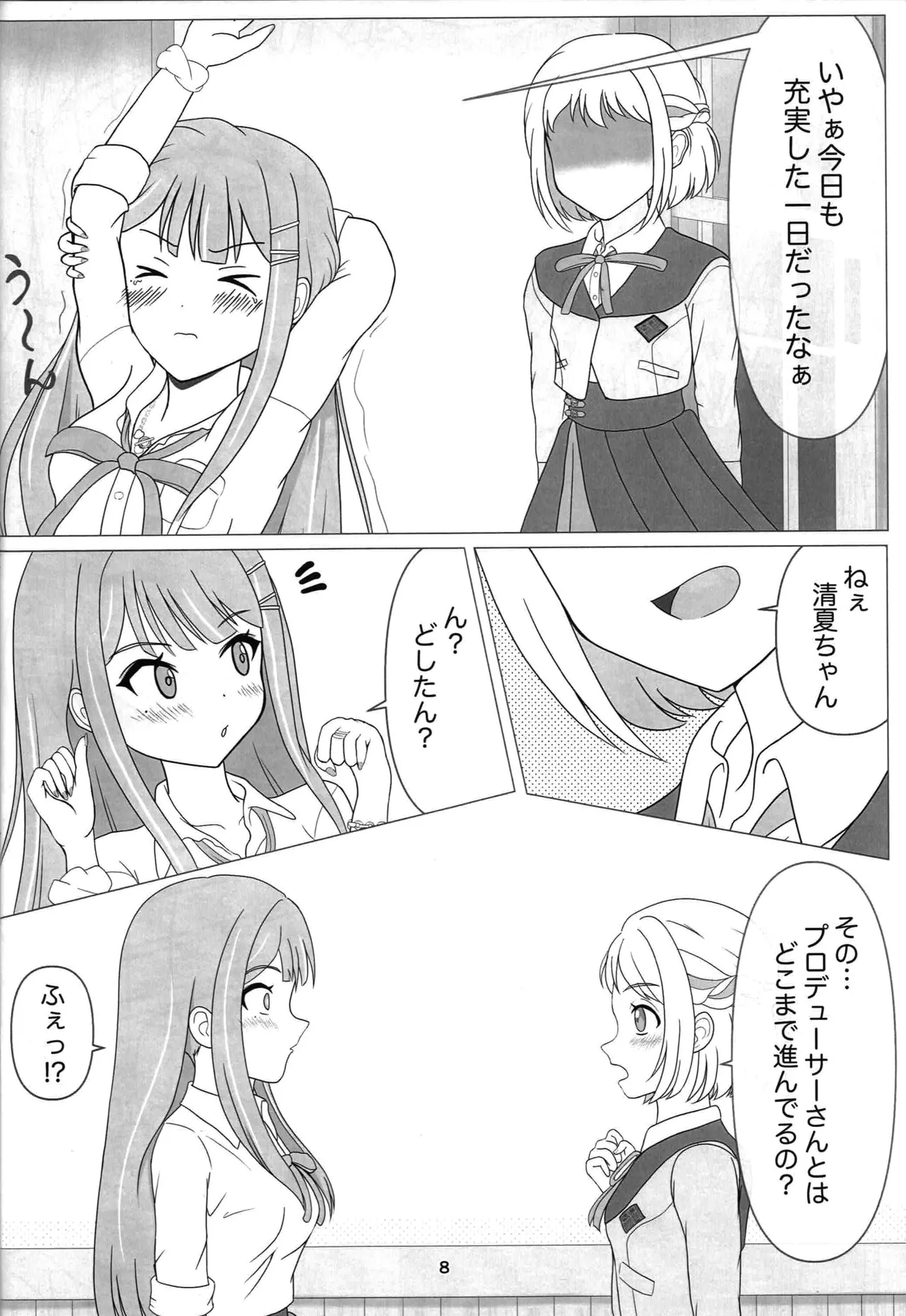 Watashi Dake No Sumika-chan page 7 full