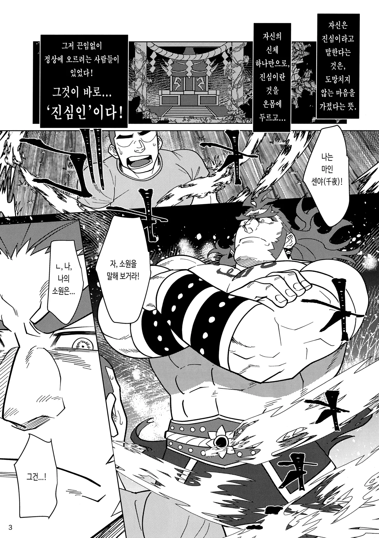 Bucchigiri ♂ Iki?! | 붓치기리♂이키?! page 5 full