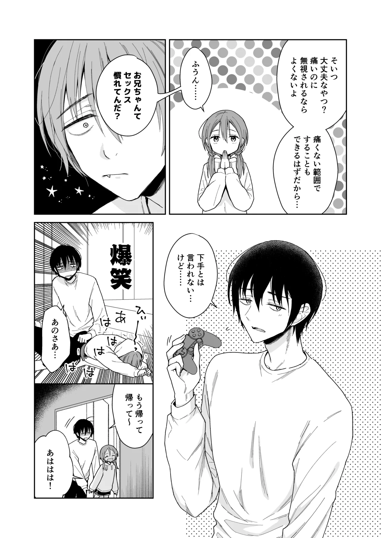 Ani ga Inma ni Natta Node page 11 full