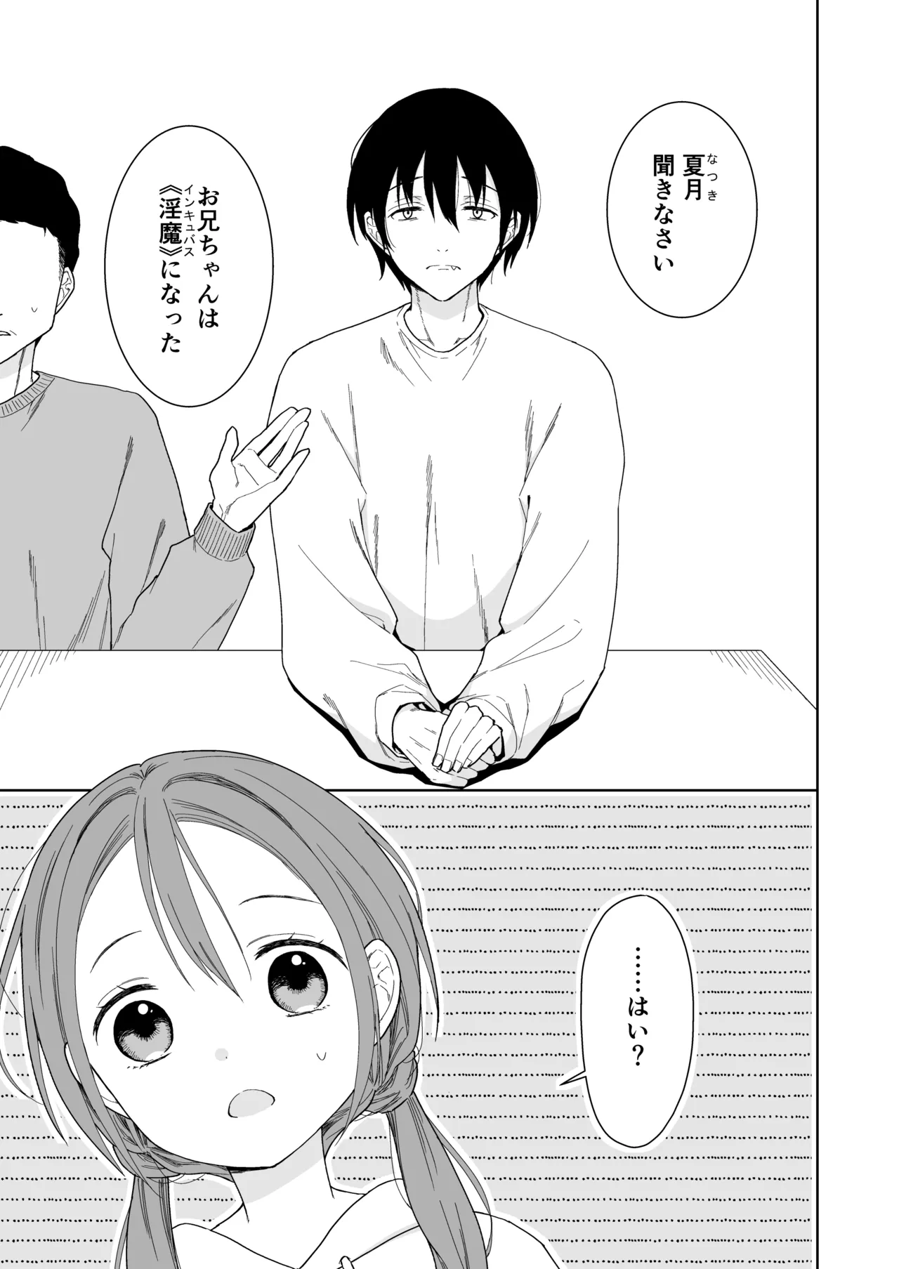 Ani ga Inma ni Natta Node page 3 full