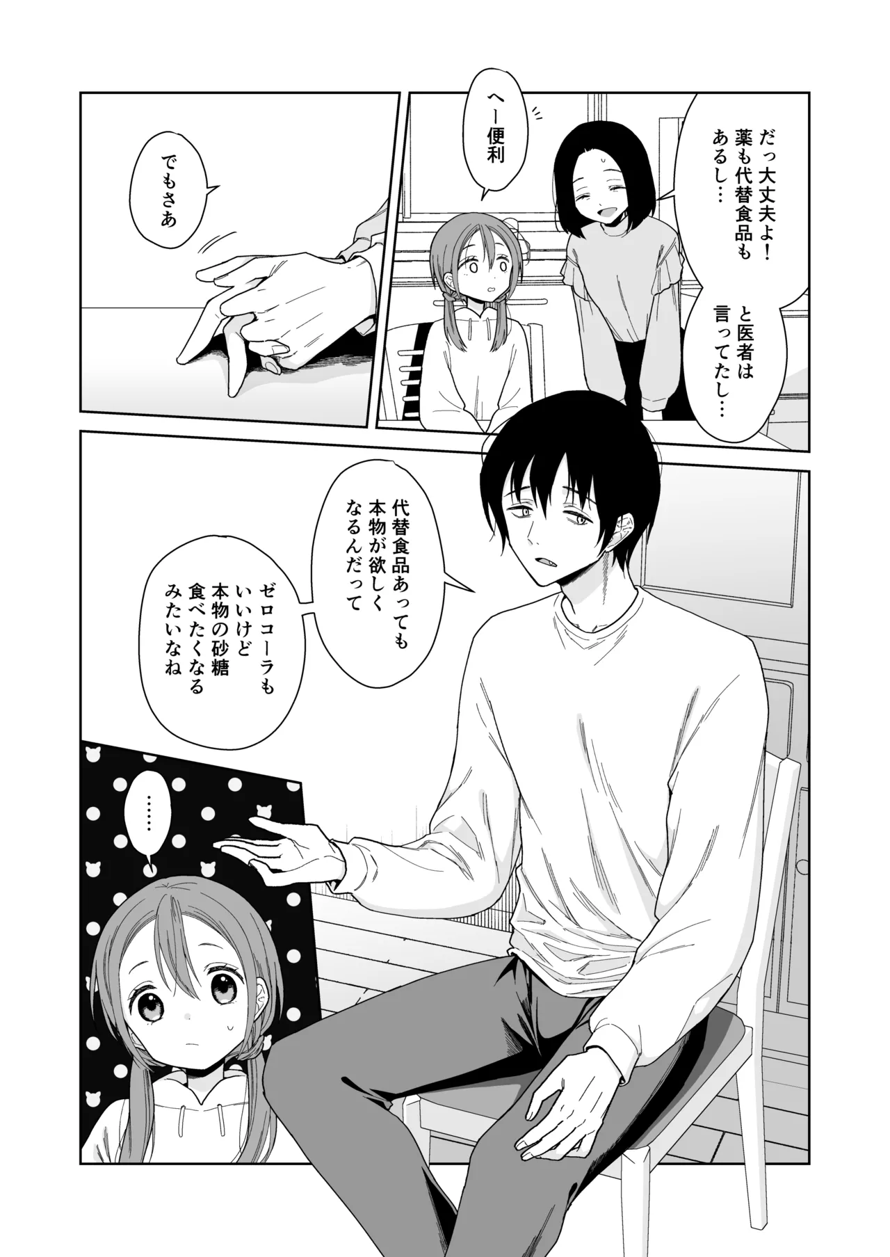 Ani ga Inma ni Natta Node page 7 full