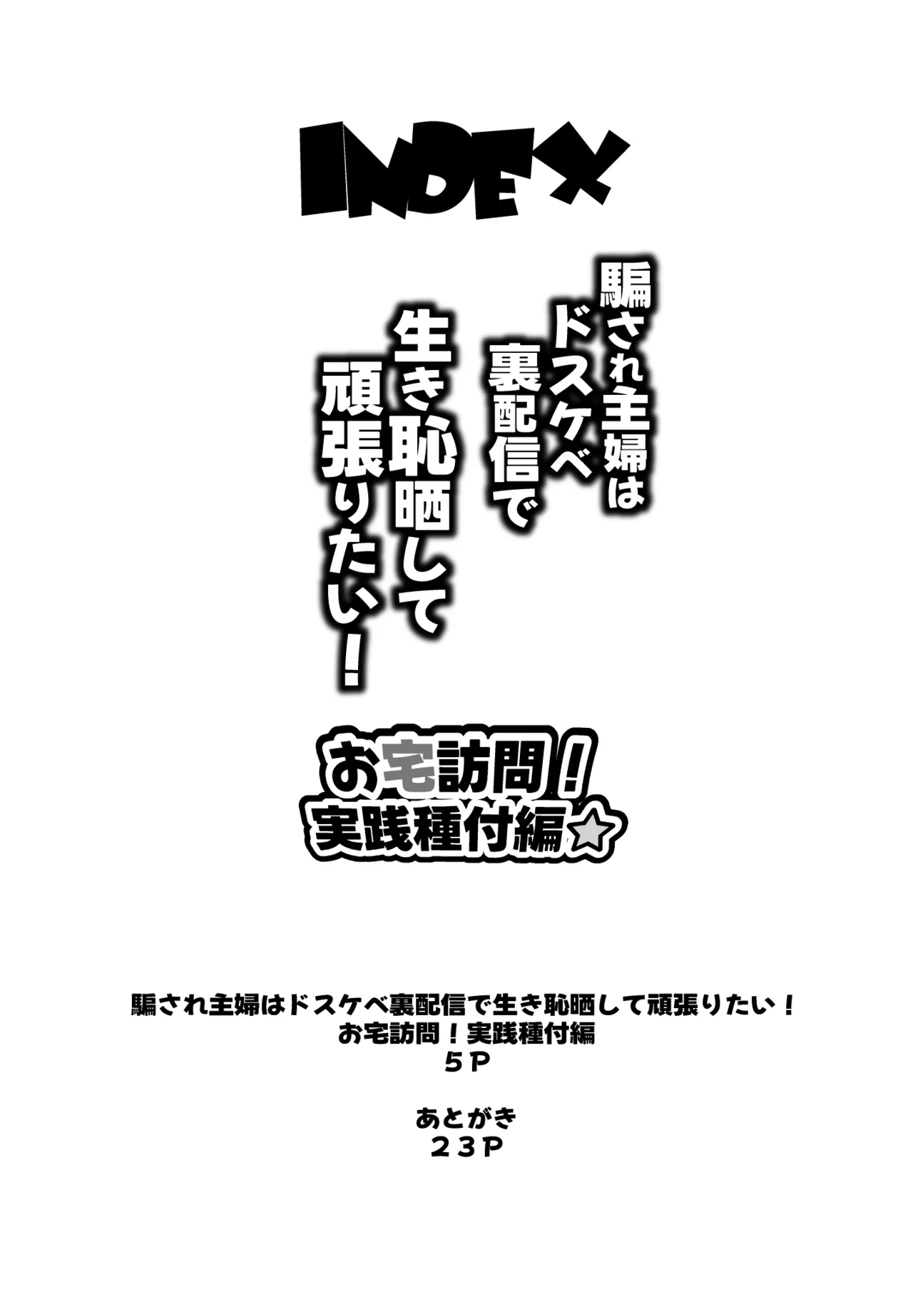 騙され主婦はドスケベ裏配信で生き恥晒して頑張りたい！お宅訪問！実践種付編 page 4 full