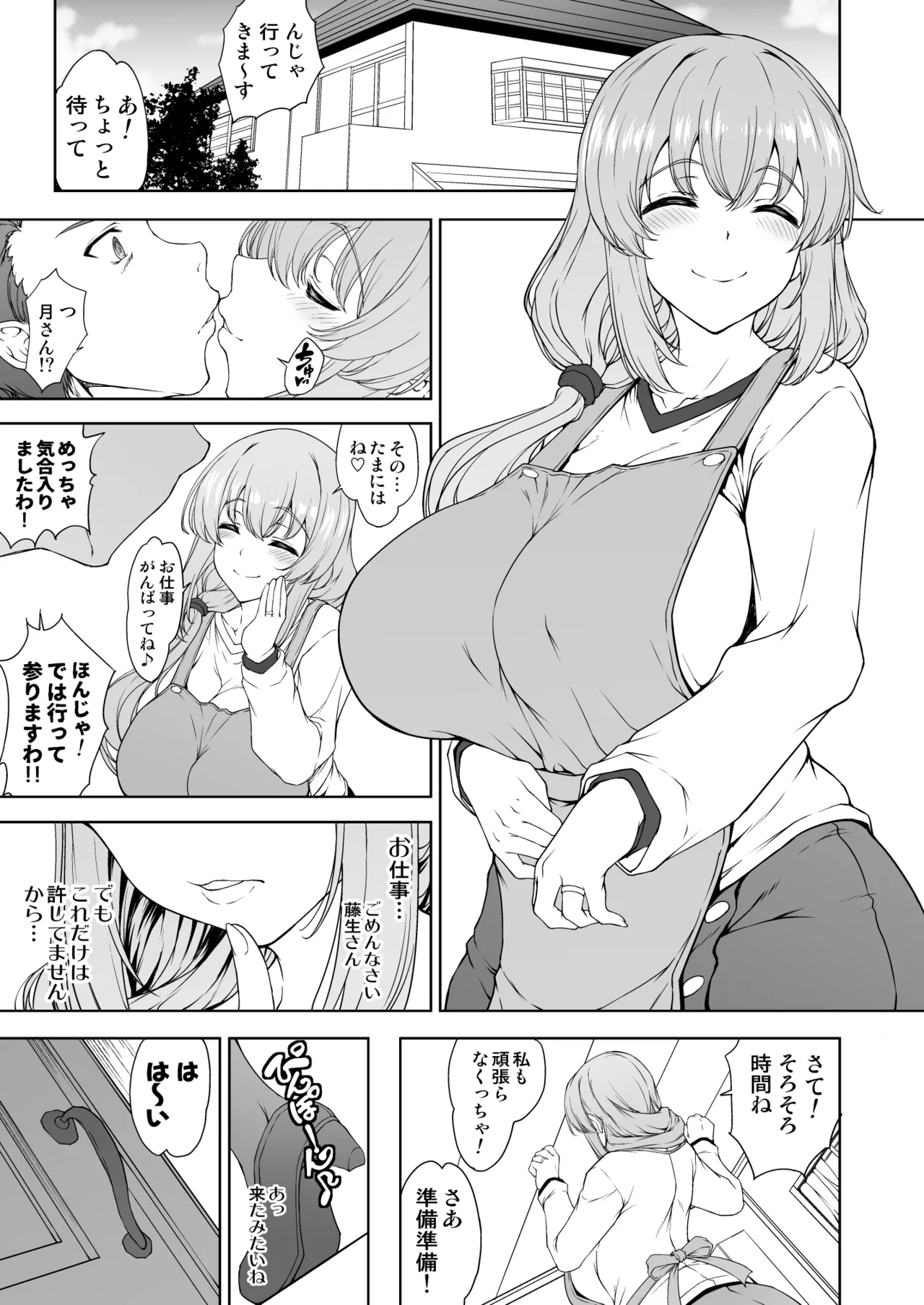 騙され主婦はドスケベ裏配信で生き恥晒して頑張りたい！お宅訪問！実践種付編 page 5 full