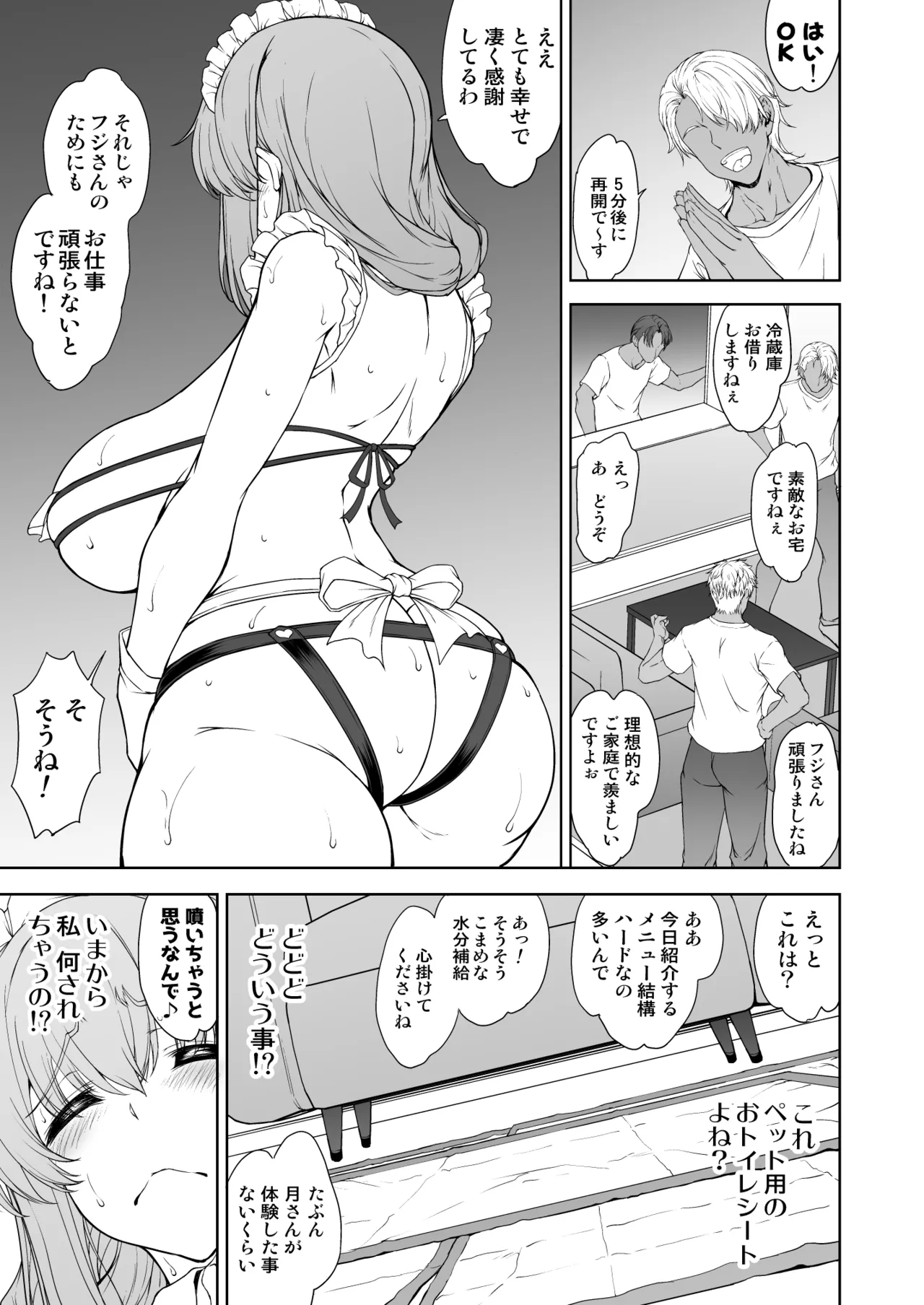 騙され主婦はドスケベ裏配信で生き恥晒して頑張りたい！お宅訪問！実践種付編 page 7 full
